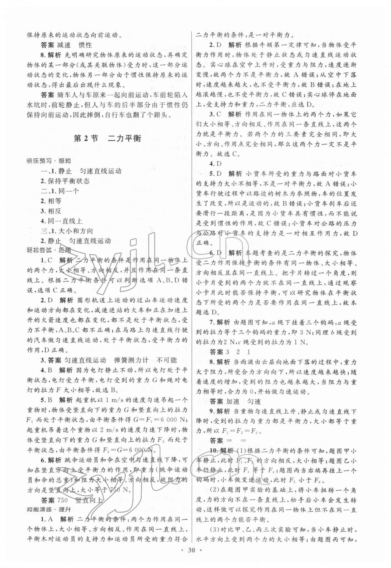 2022年同步測控優(yōu)化設計八年級物理下冊人教版 第6頁