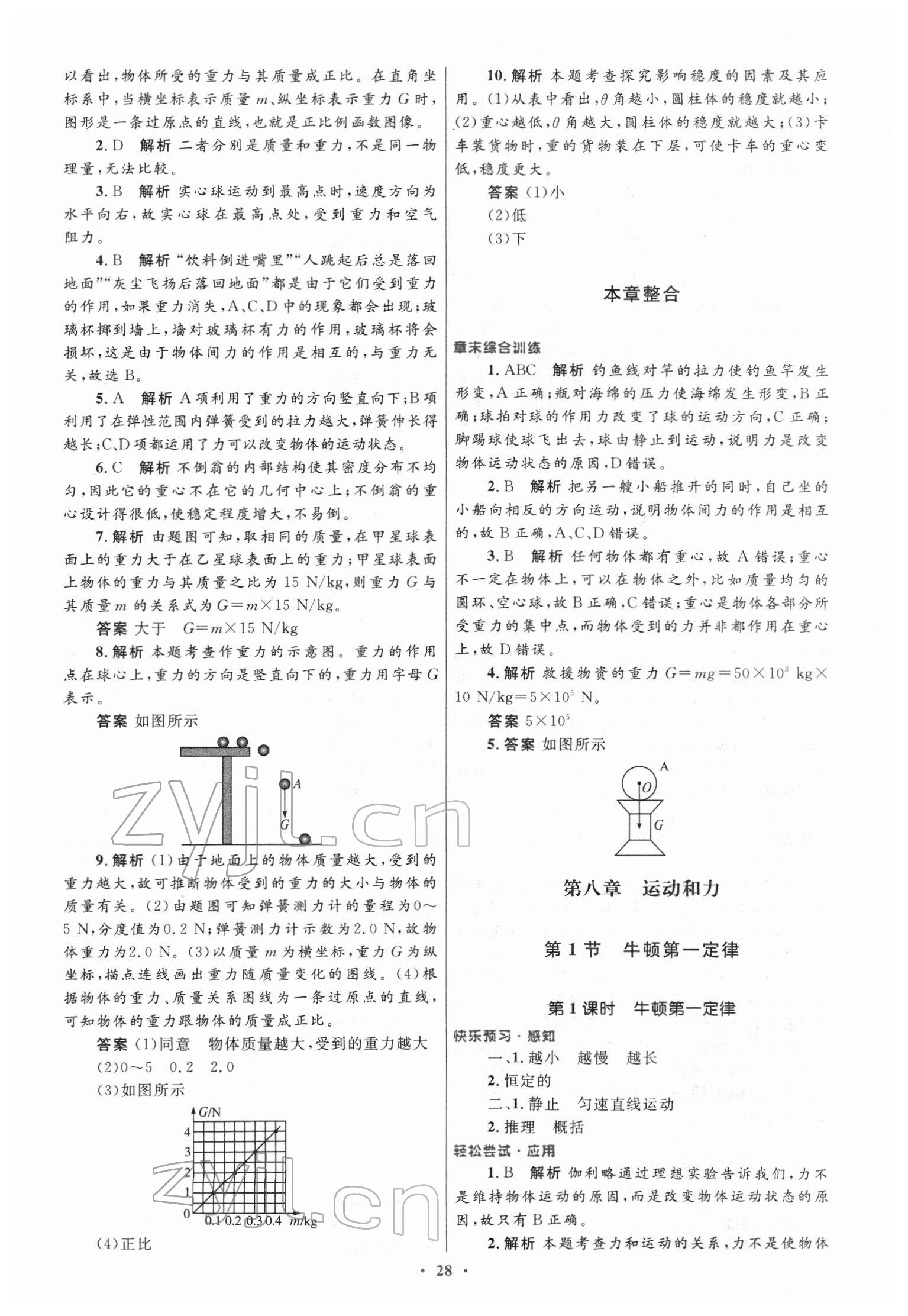 2022年同步測控優(yōu)化設(shè)計八年級物理下冊人教版 第4頁