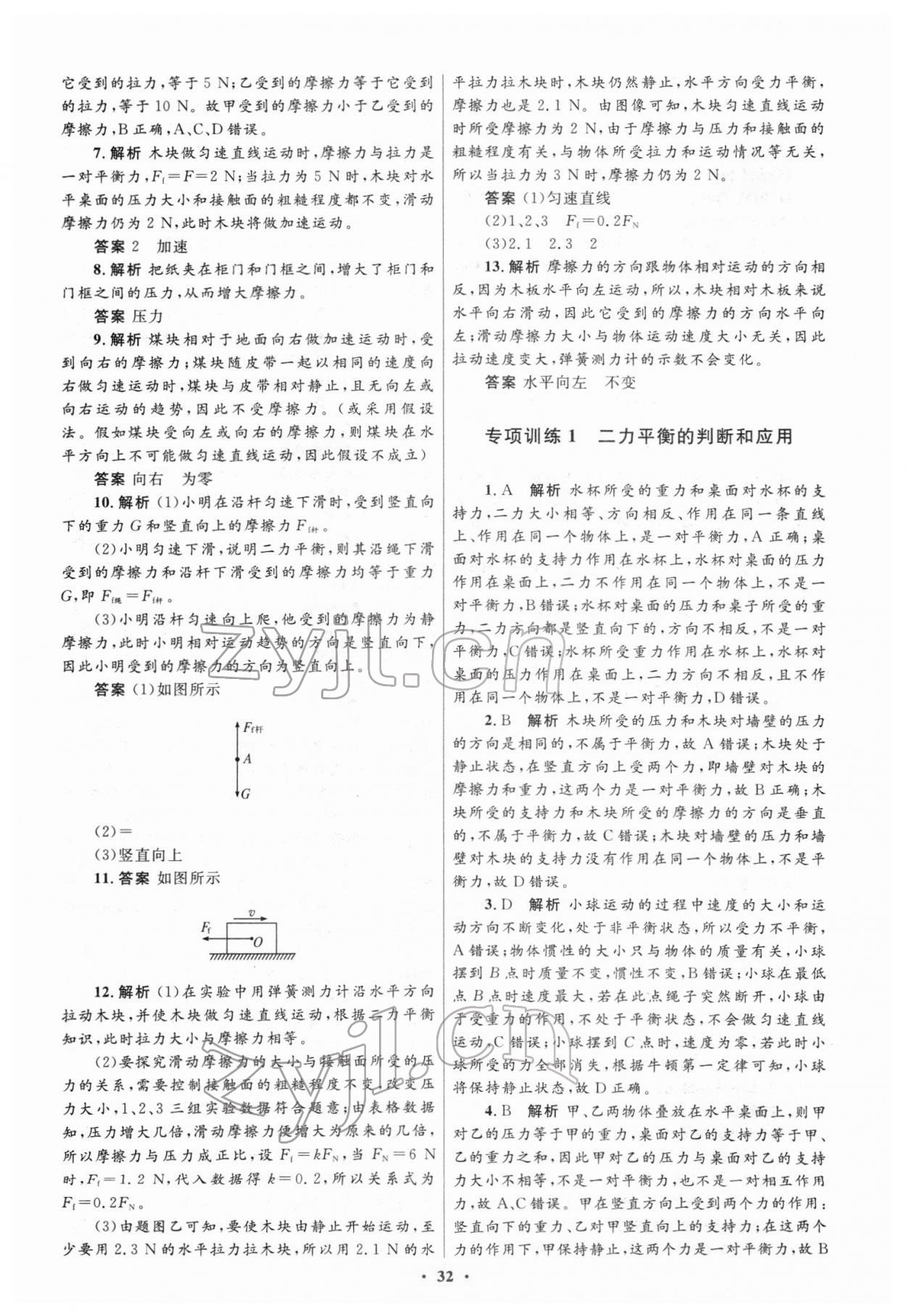 2022年同步测控优化设计八年级物理下册人教版 第8页