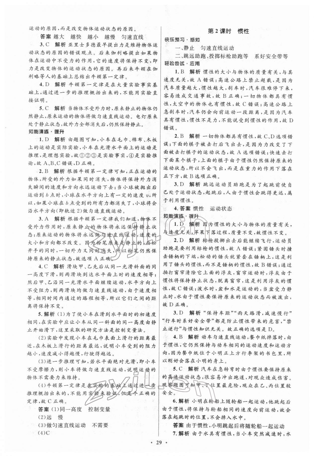 2022年同步測控優(yōu)化設(shè)計八年級物理下冊人教版 第5頁