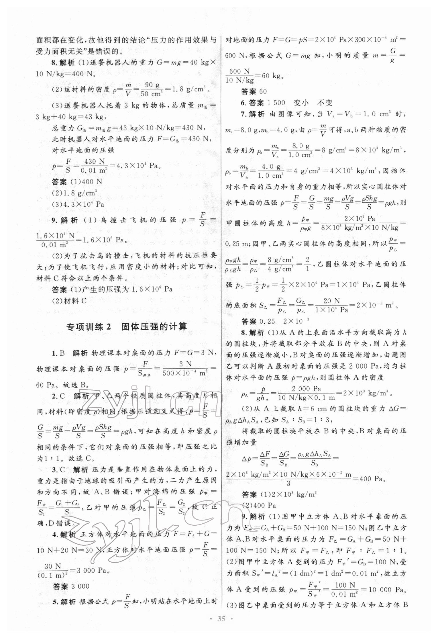 2022年同步測控優(yōu)化設(shè)計八年級物理下冊人教版 第11頁