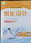 2022年同步測控優(yōu)化設(shè)計(jì)八年級(jí)物理下冊(cè)人教版