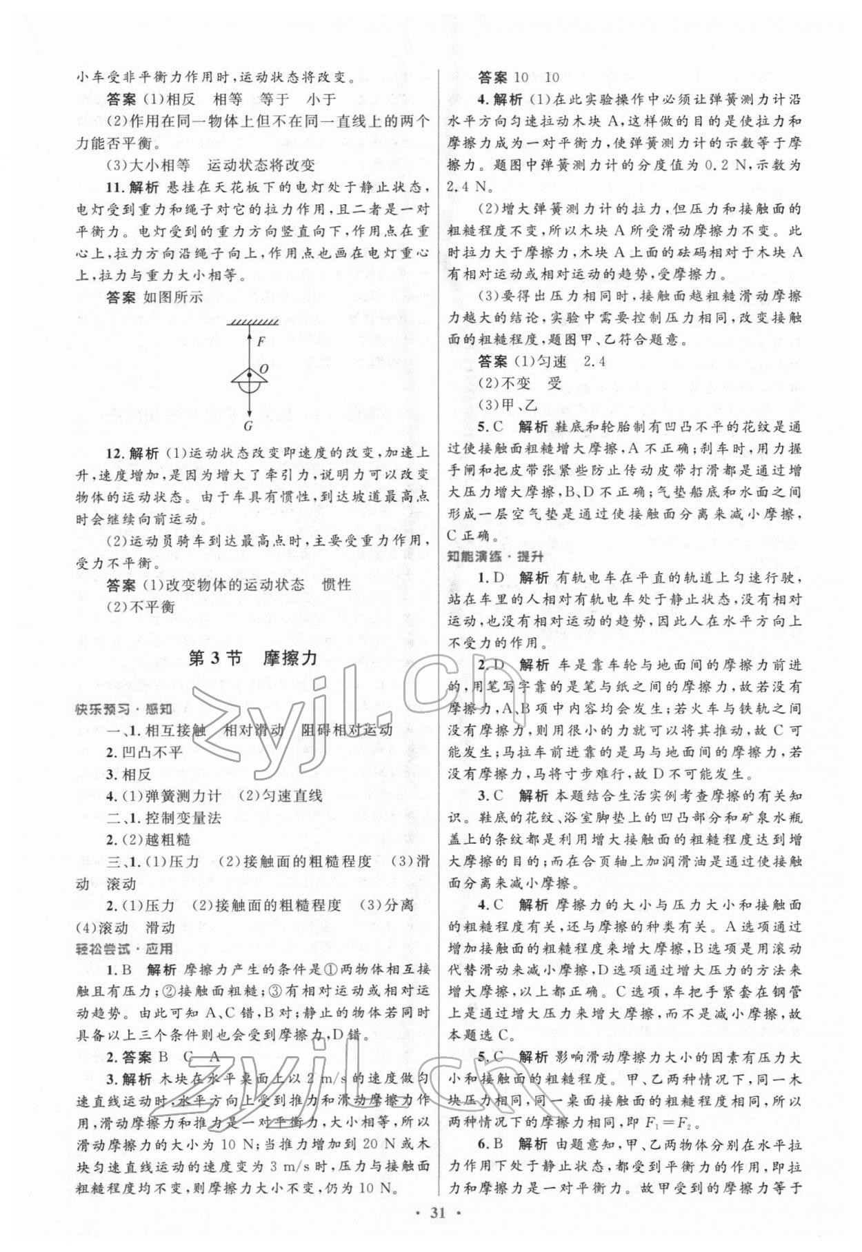 2022年同步測控優(yōu)化設(shè)計八年級物理下冊人教版 第7頁