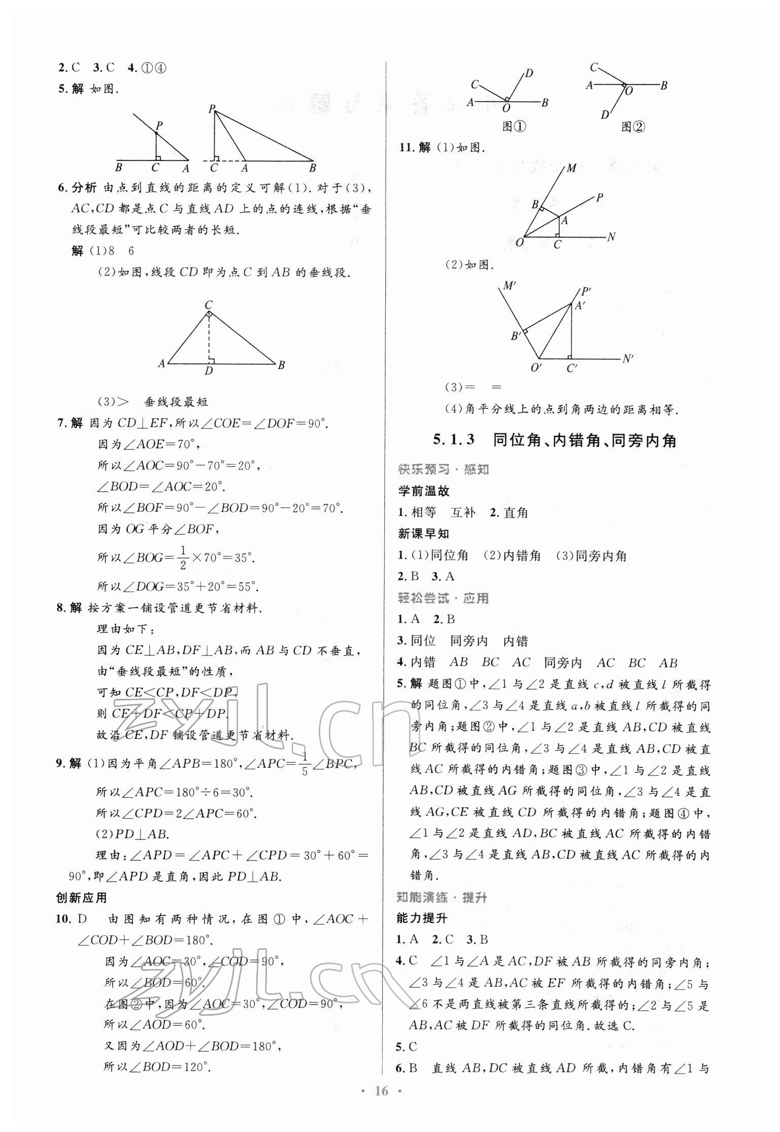 2022年同步測控優(yōu)化設(shè)計七年級數(shù)學(xué)下冊人教版 第2頁