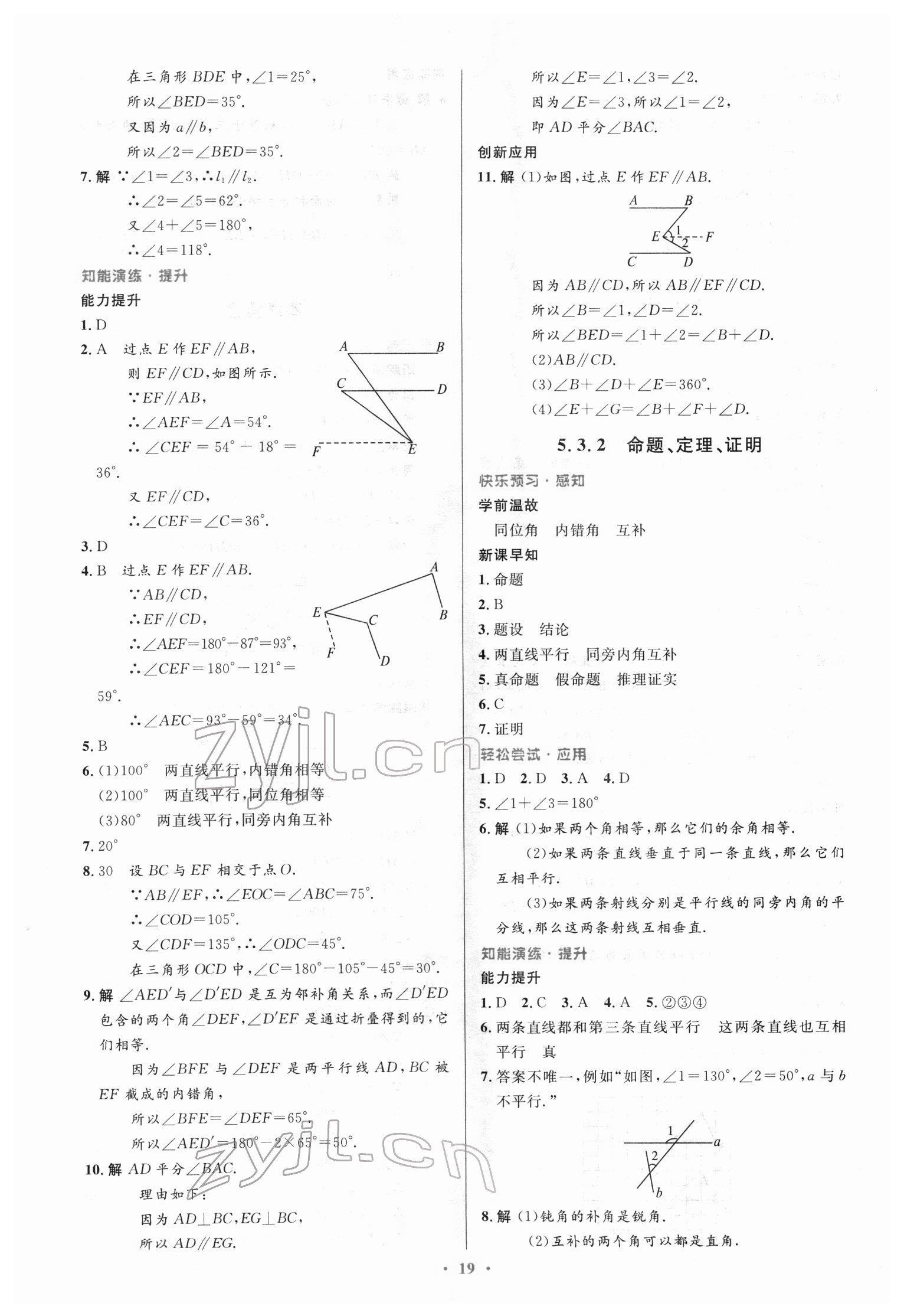 2022年同步測控優(yōu)化設計七年級數(shù)學下冊人教版 第5頁