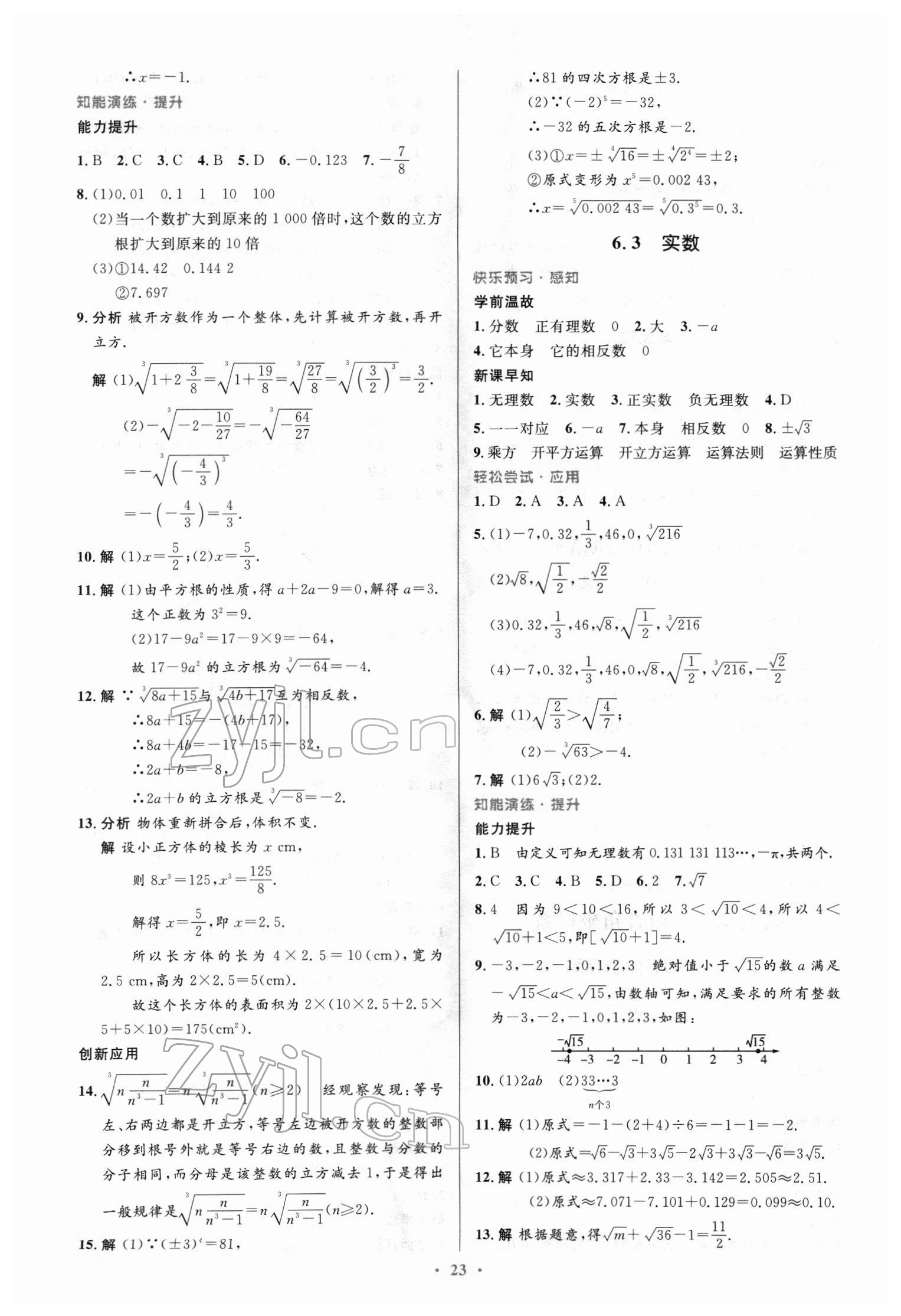 2022年同步測(cè)控優(yōu)化設(shè)計(jì)七年級(jí)數(shù)學(xué)下冊(cè)人教版 第9頁