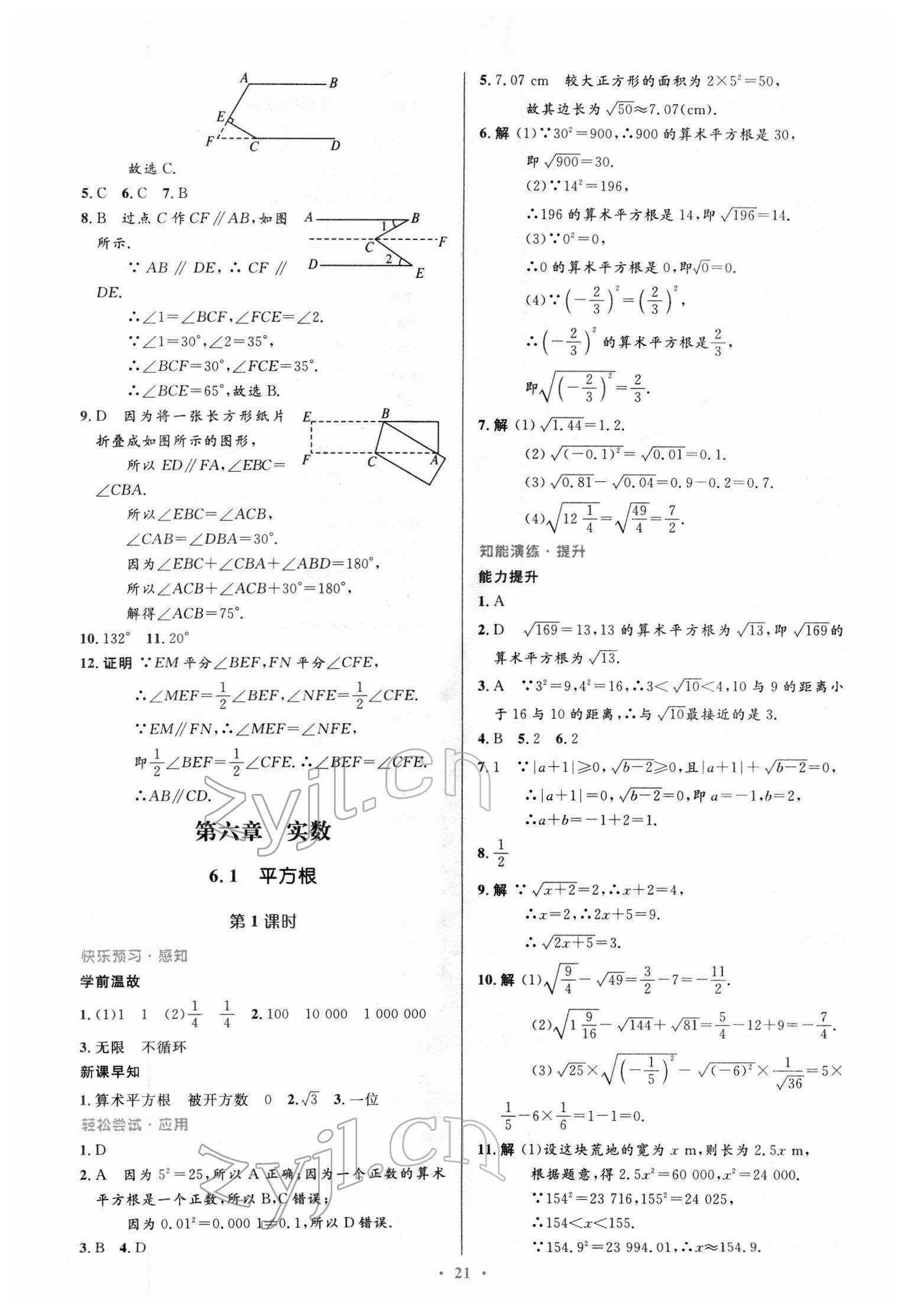 2022年同步测控优化设计七年级数学下册人教版 第7页