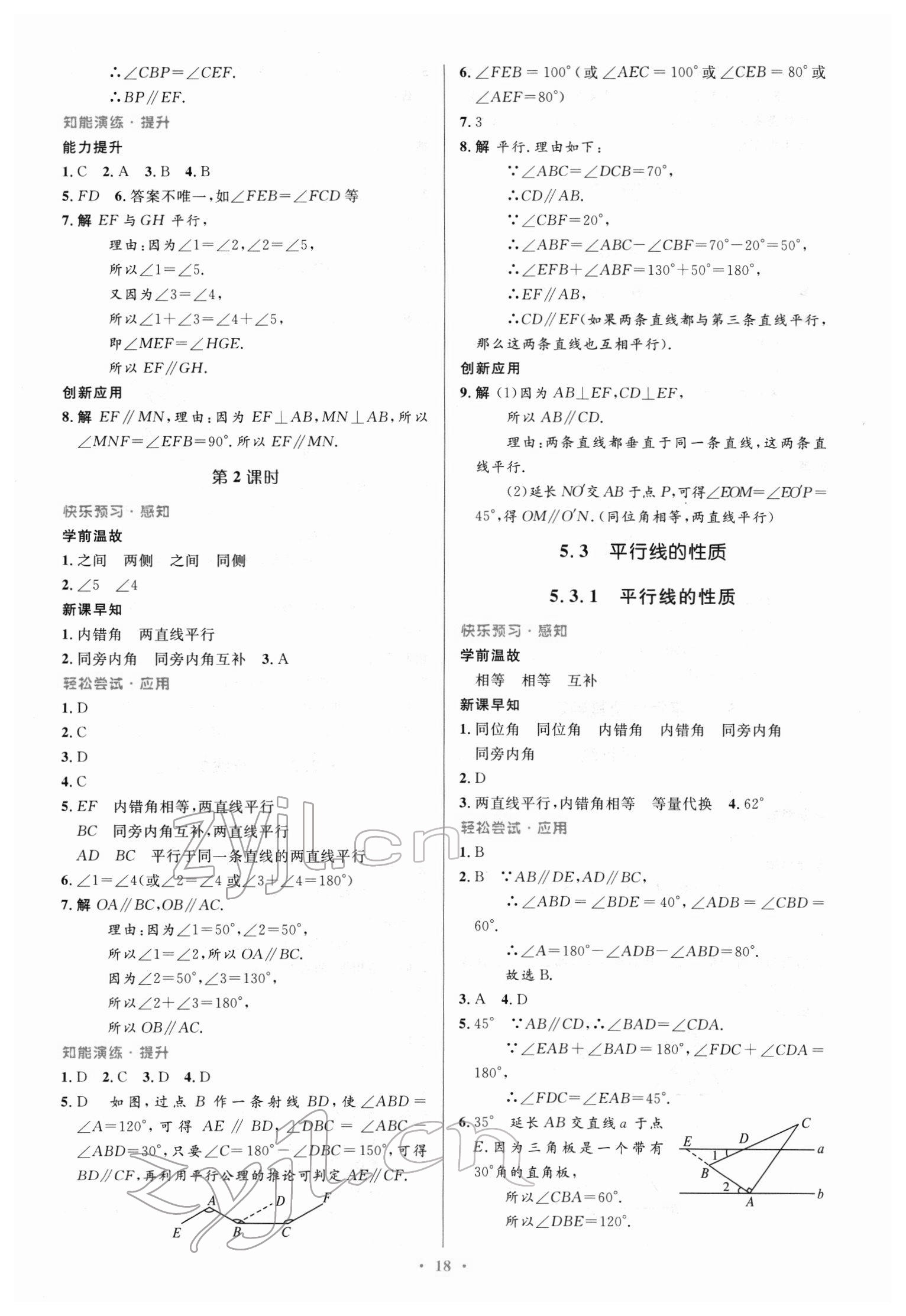 2022年同步測控優(yōu)化設(shè)計七年級數(shù)學下冊人教版 第4頁