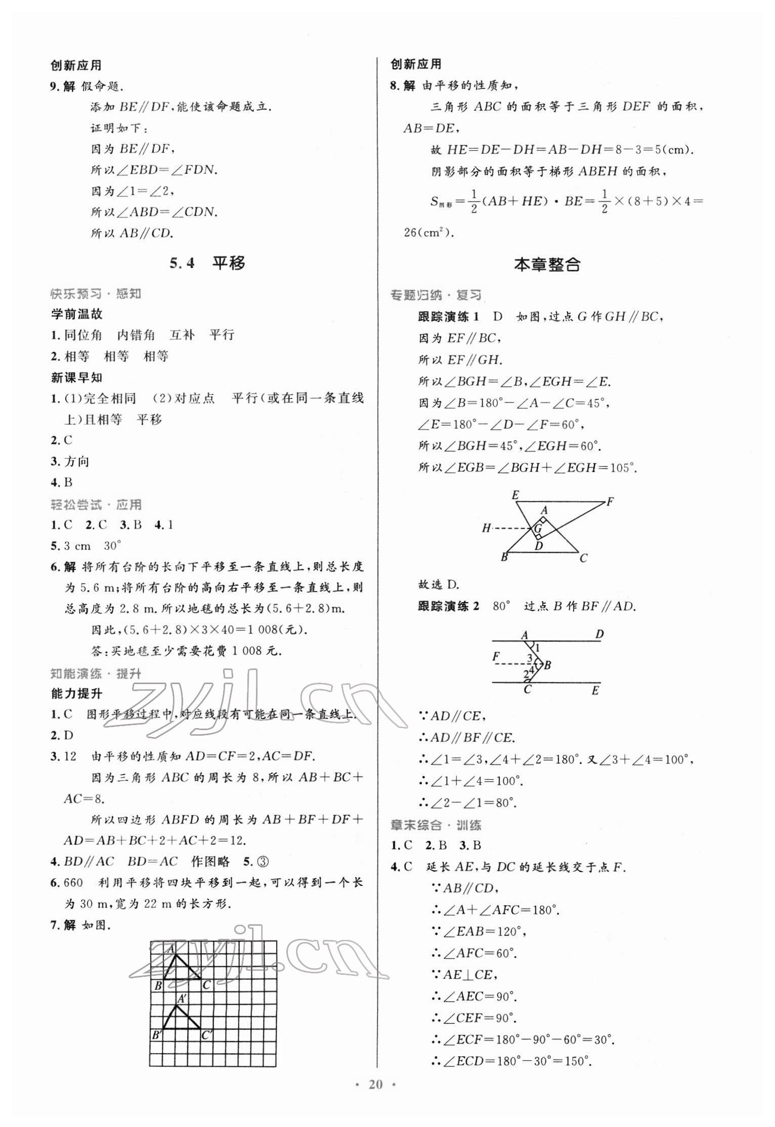 2022年同步测控优化设计七年级数学下册人教版 第6页