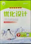 2022年同步測控優(yōu)化設(shè)計七年級數(shù)學下冊人教版