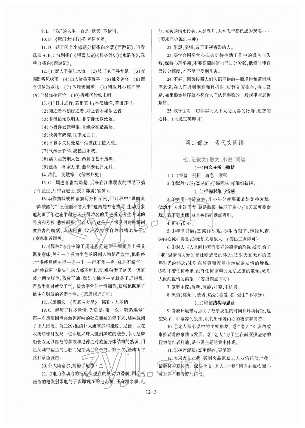 2022年中考新題型語文 第3頁
