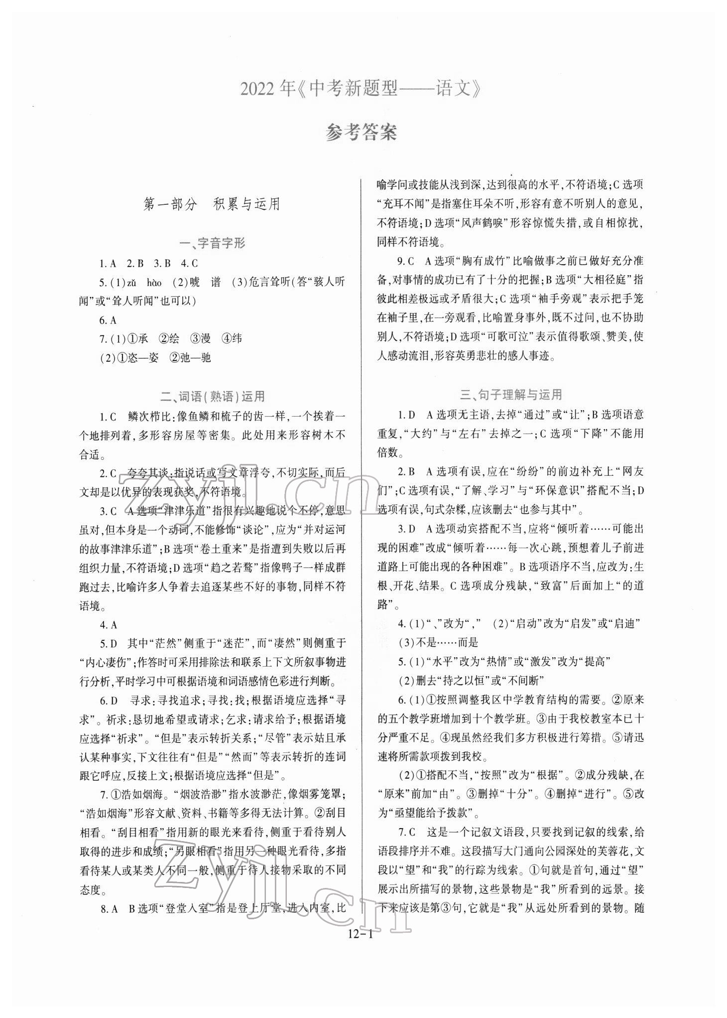 2022年中考新題型語文 第1頁