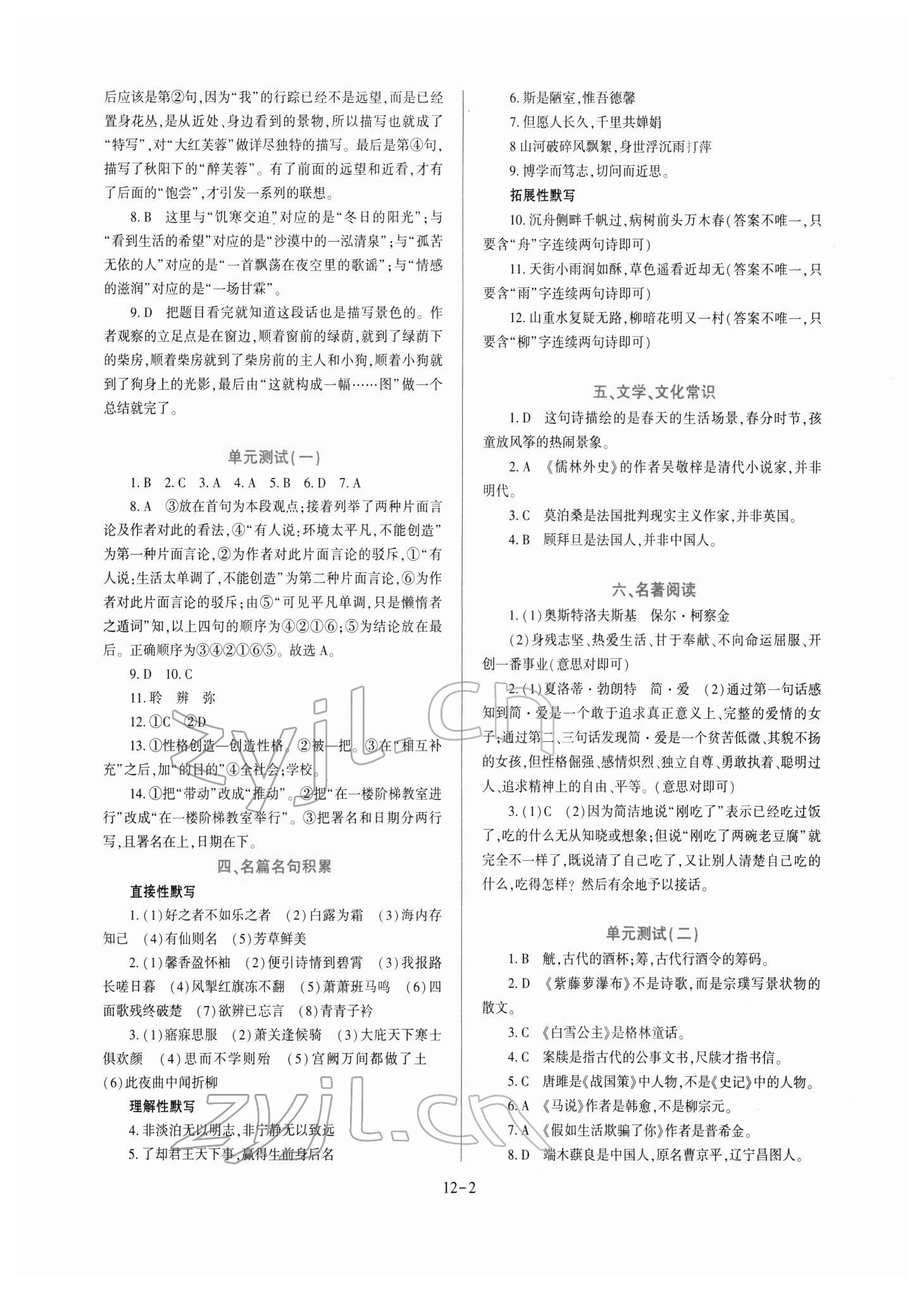 2022年中考新題型語文 第2頁