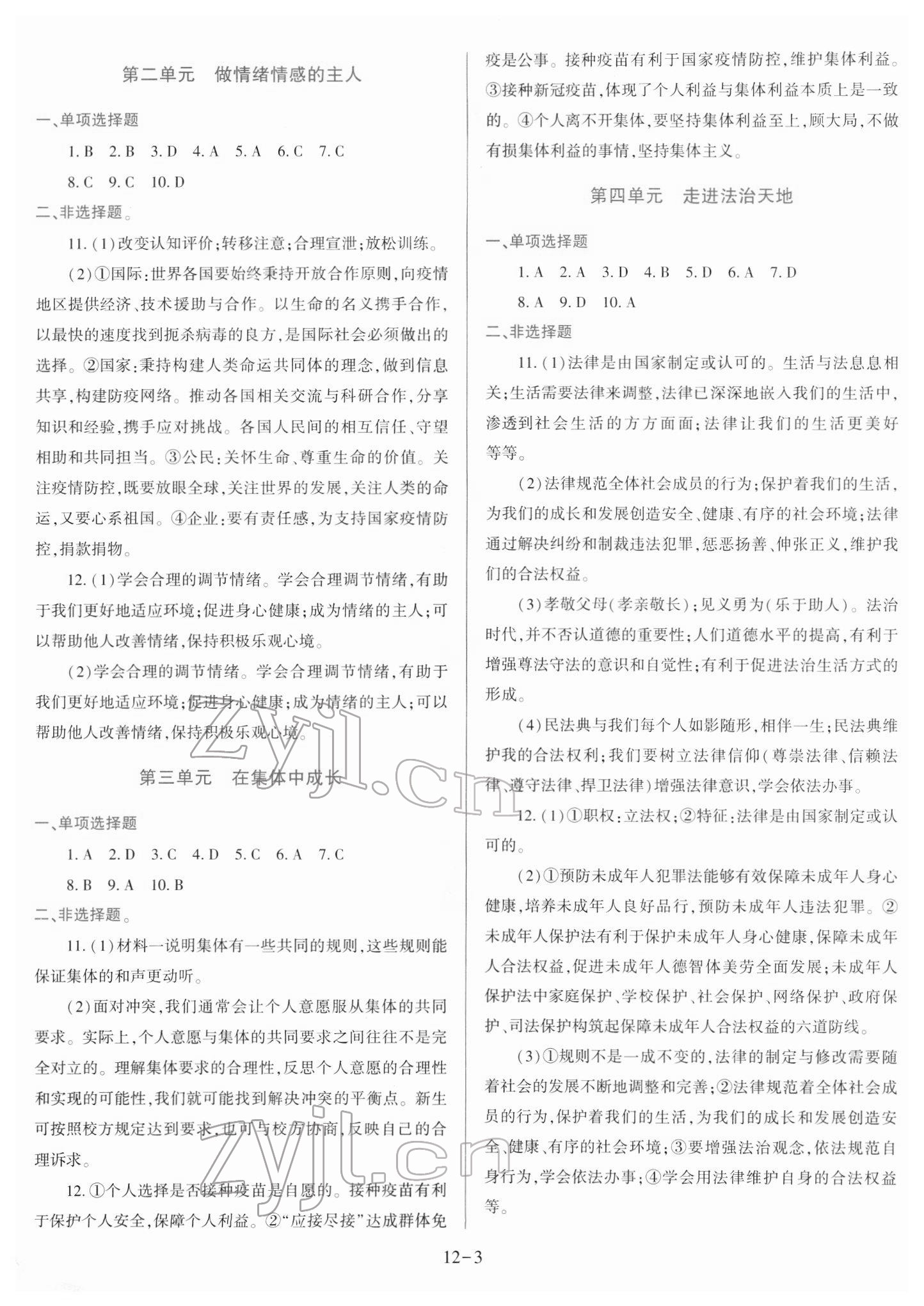 2022年中考新題型道德與法治 第3頁(yè)