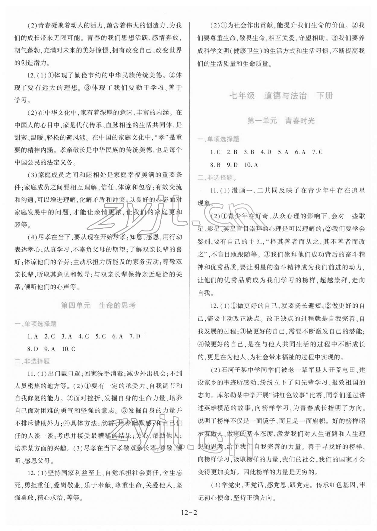 2022年中考新題型道德與法治 第2頁