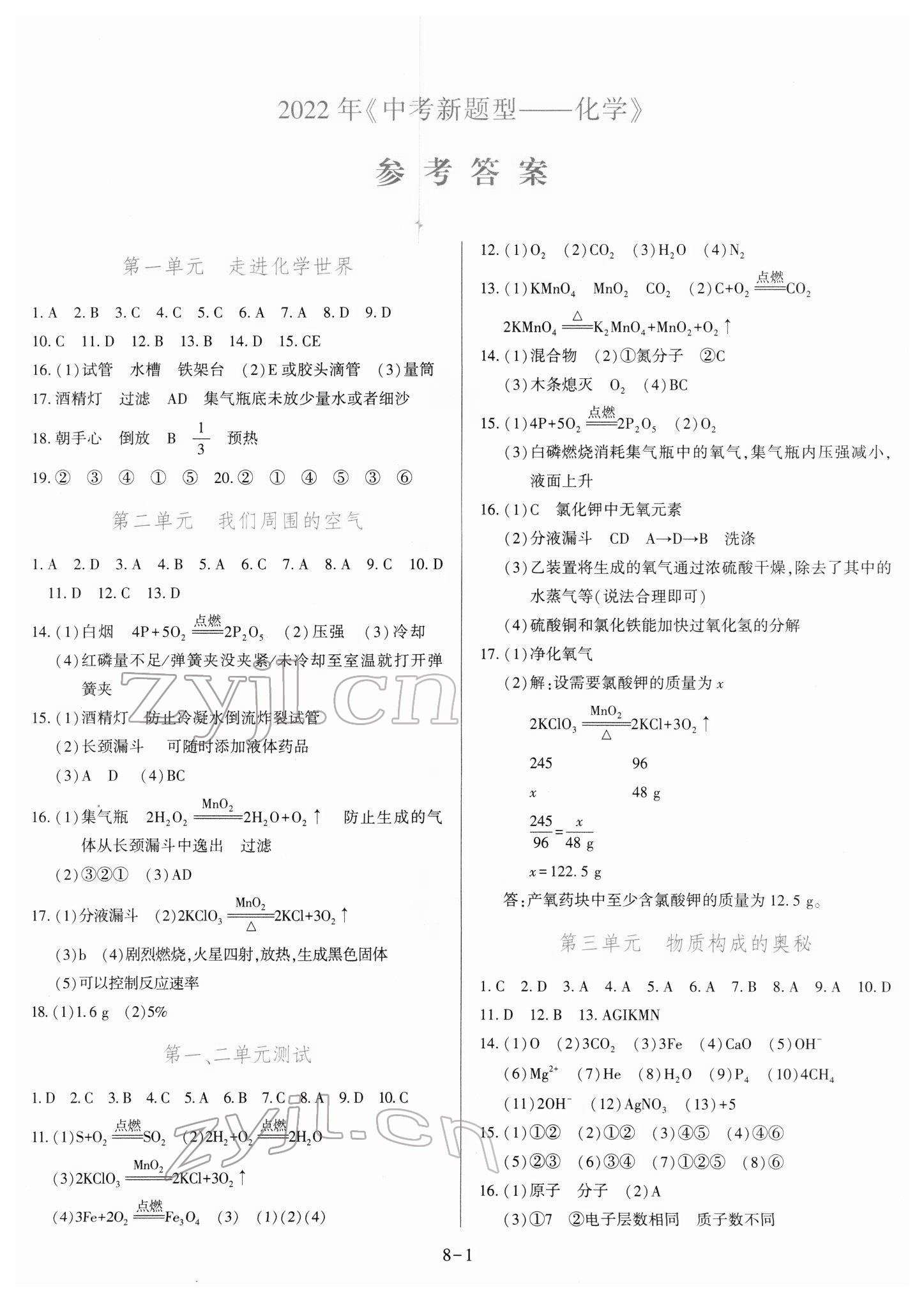 2022年中考新題型化學 第1頁