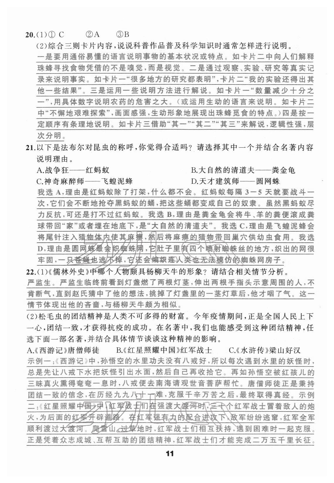 2022年名著高高手八年級人教版 參考答案第11頁