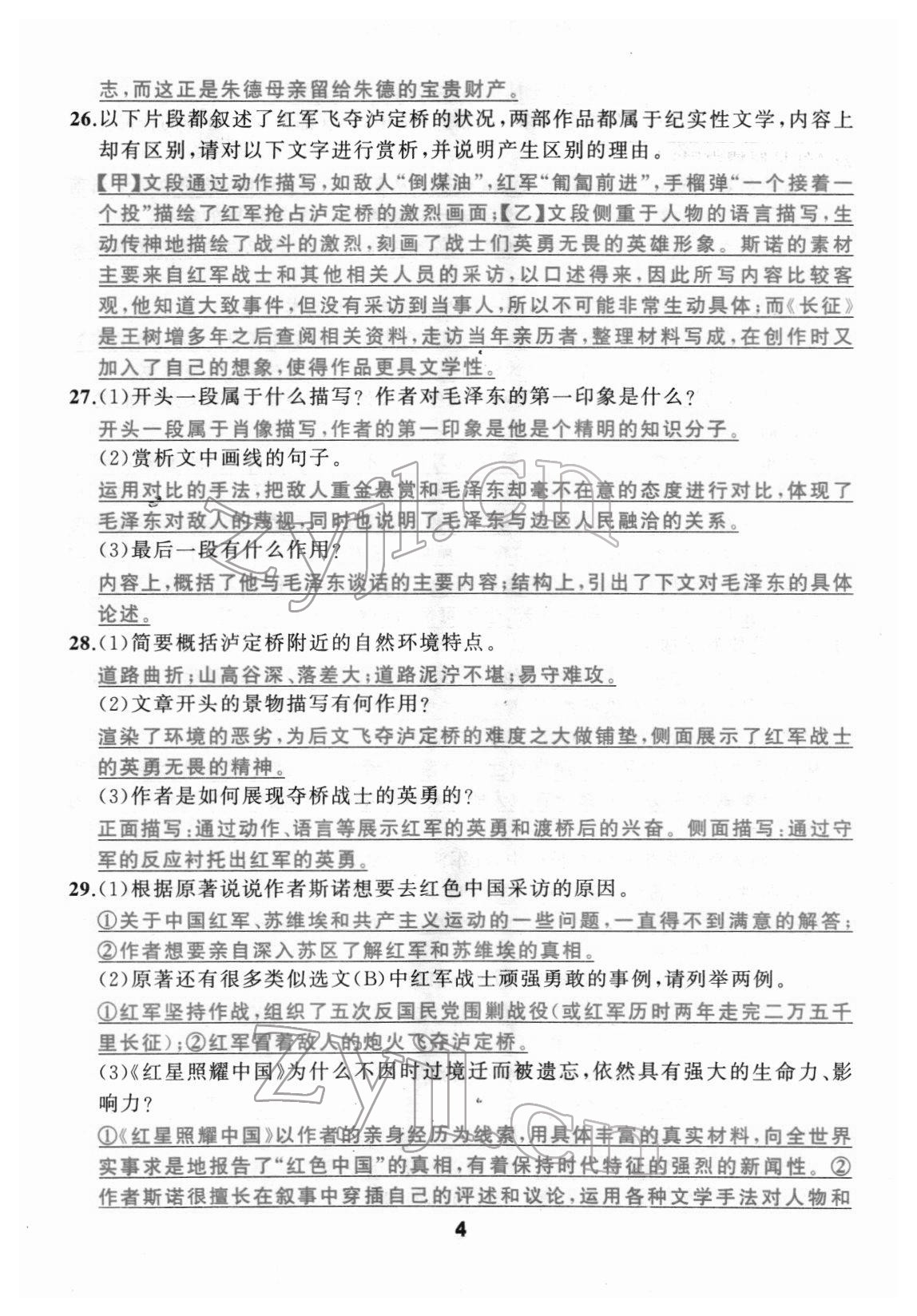2022年名著高高手八年級(jí)人教版 參考答案第4頁(yè)