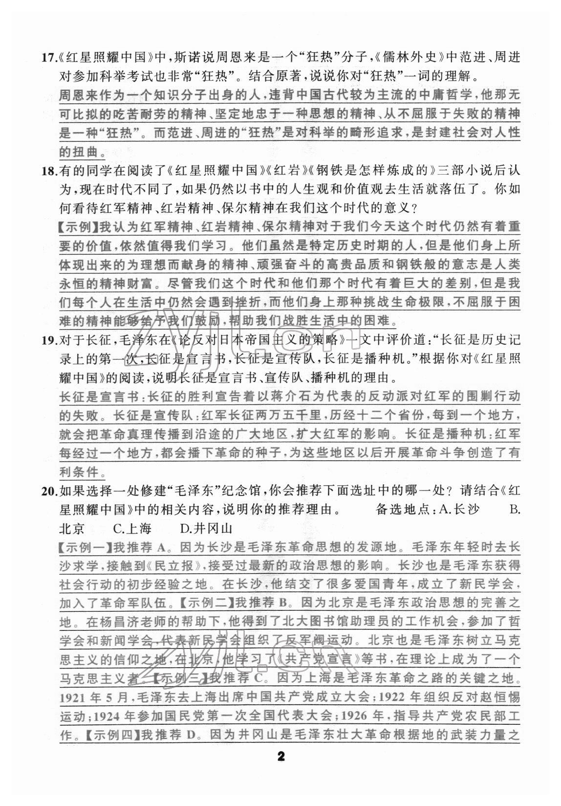 2022年名著高高手八年级人教版 参考答案第2页