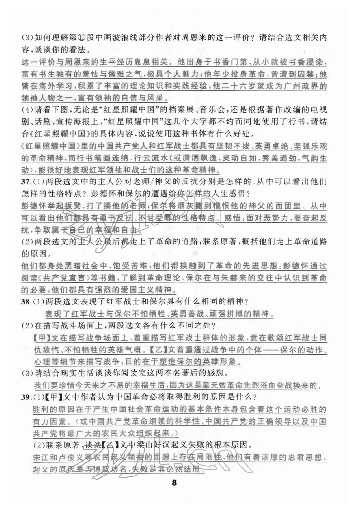 2022年名著高高手八年級人教版 參考答案第8頁