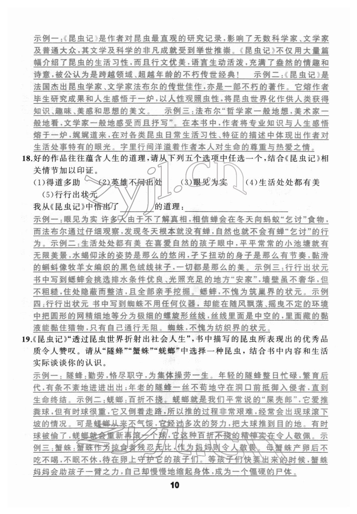 2022年名著高高手八年級(jí)人教版 參考答案第10頁(yè)