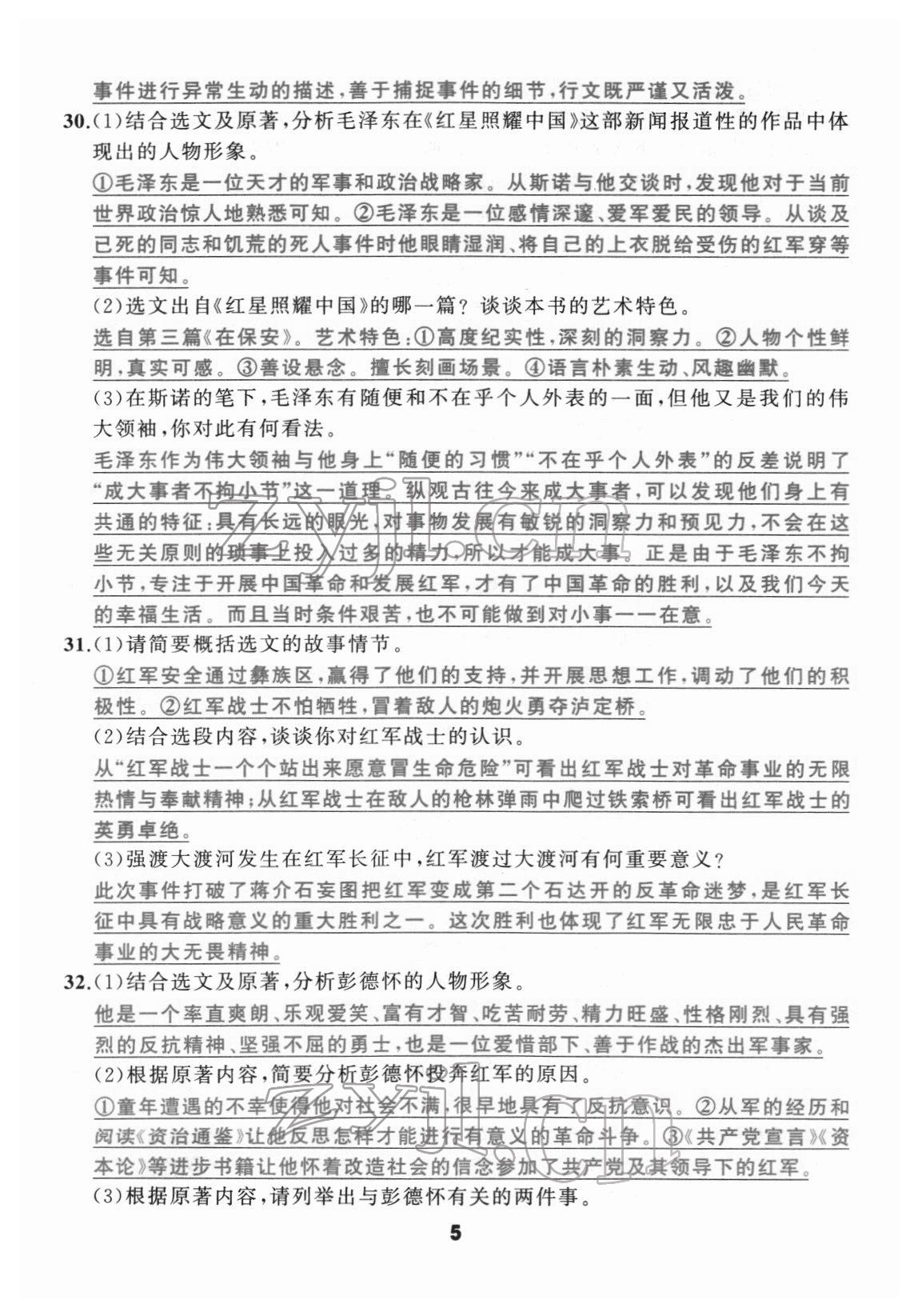 2022年名著高高手八年級(jí)人教版 參考答案第5頁(yè)
