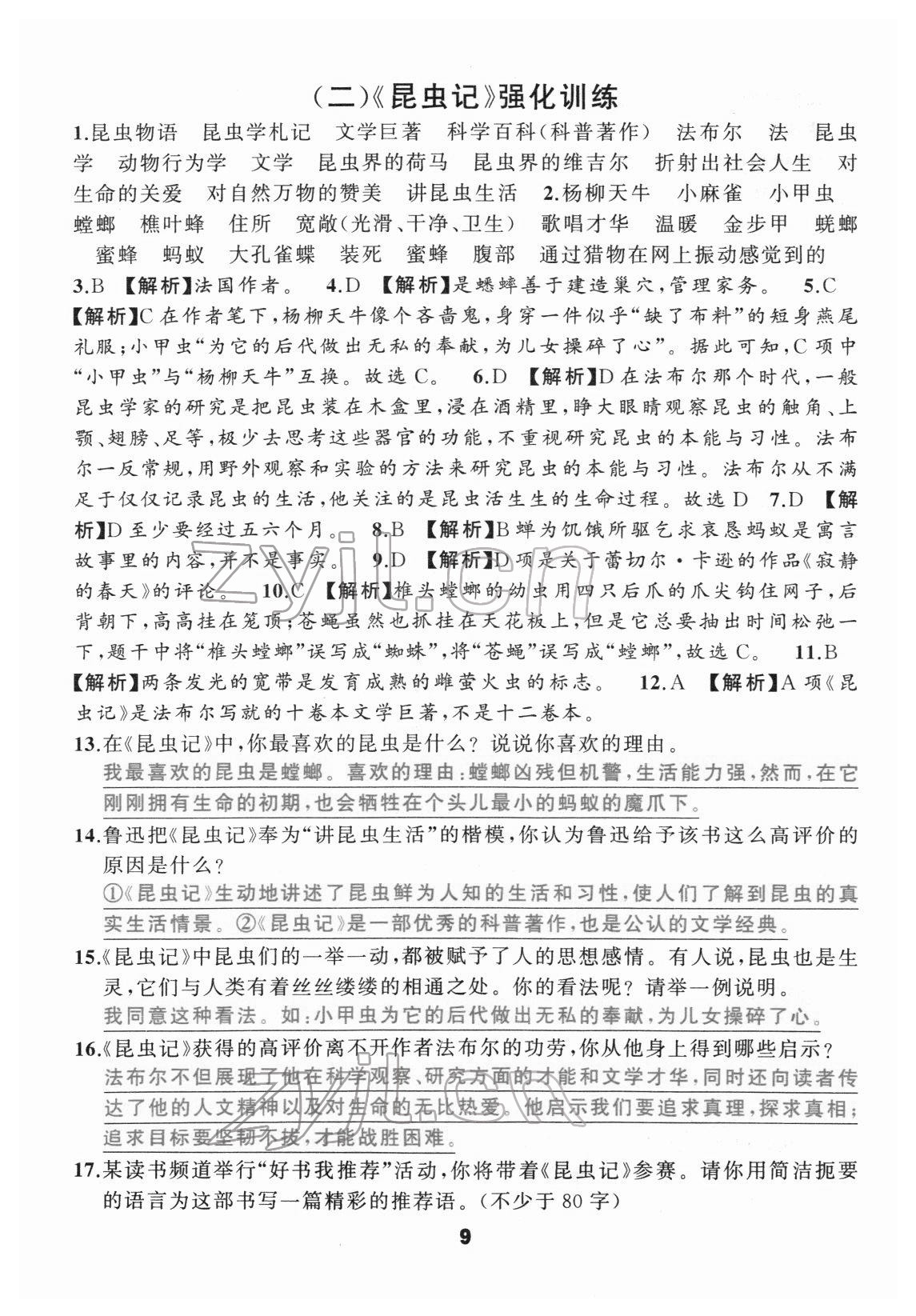 2022年名著高高手八年級人教版 參考答案第9頁