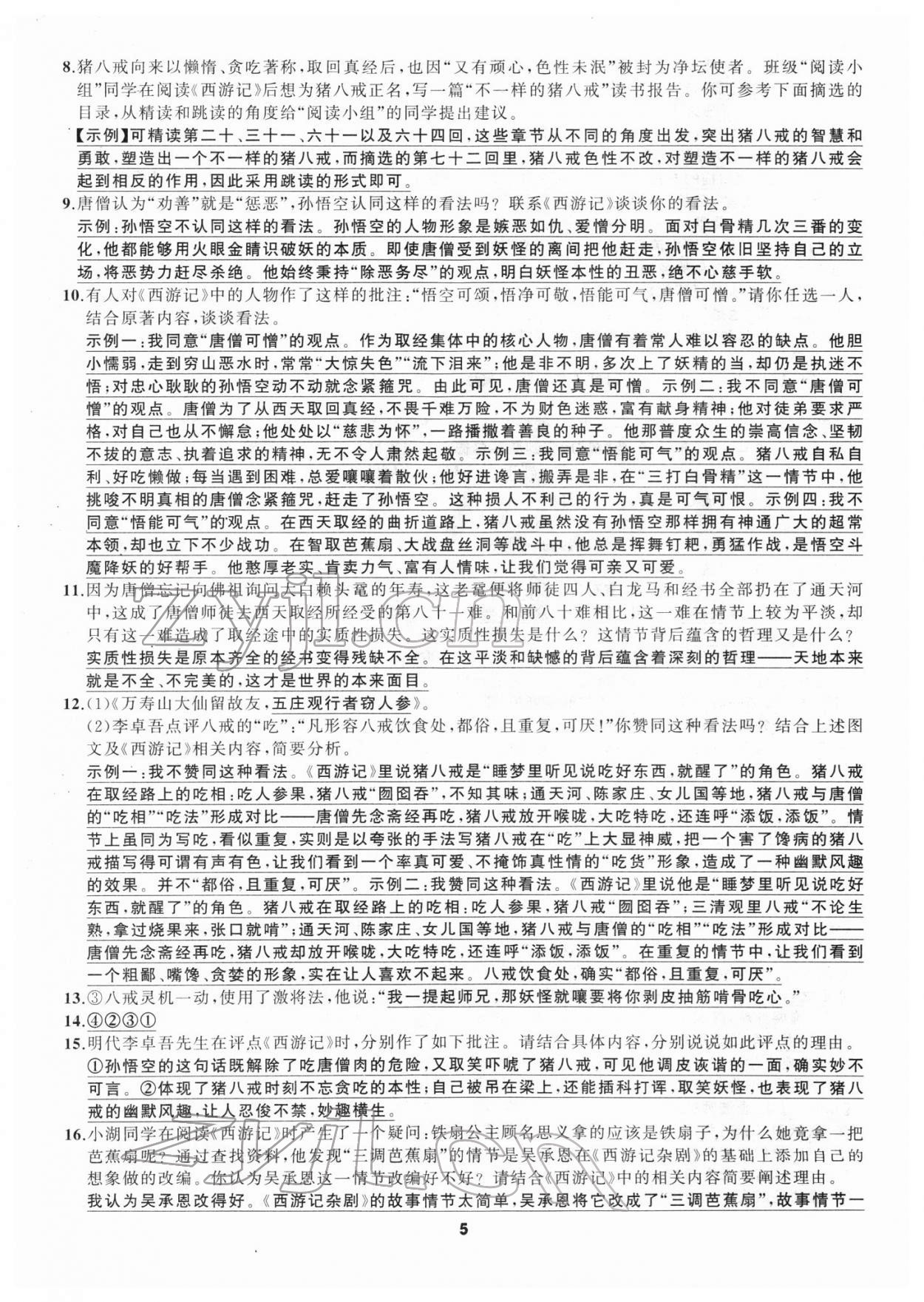2022年名著高高手七年级语文人教版&nbsp;参考答案第5页