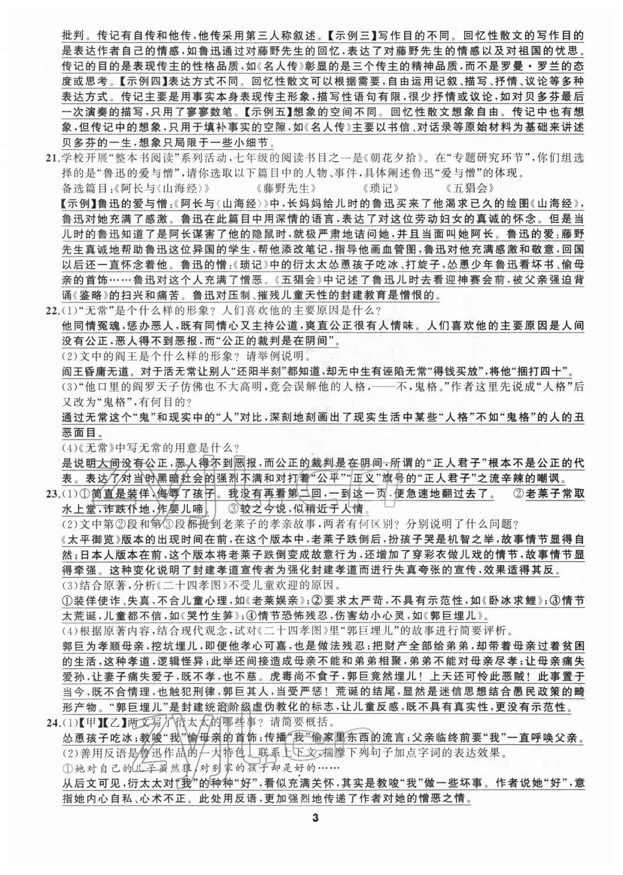 2022年名著高高手七年级语文人教版&nbsp;参考答案第3页
