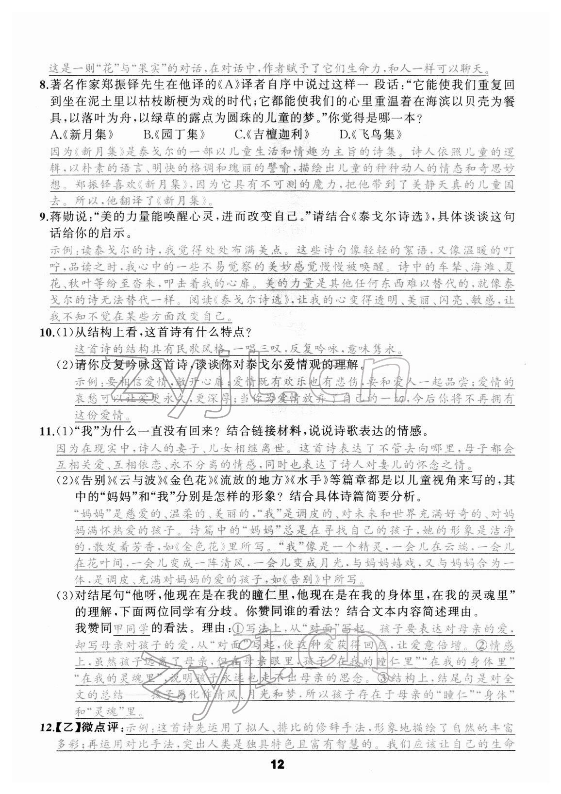 2022年名著高高手九年级中考语文&nbsp;参考答案第12页