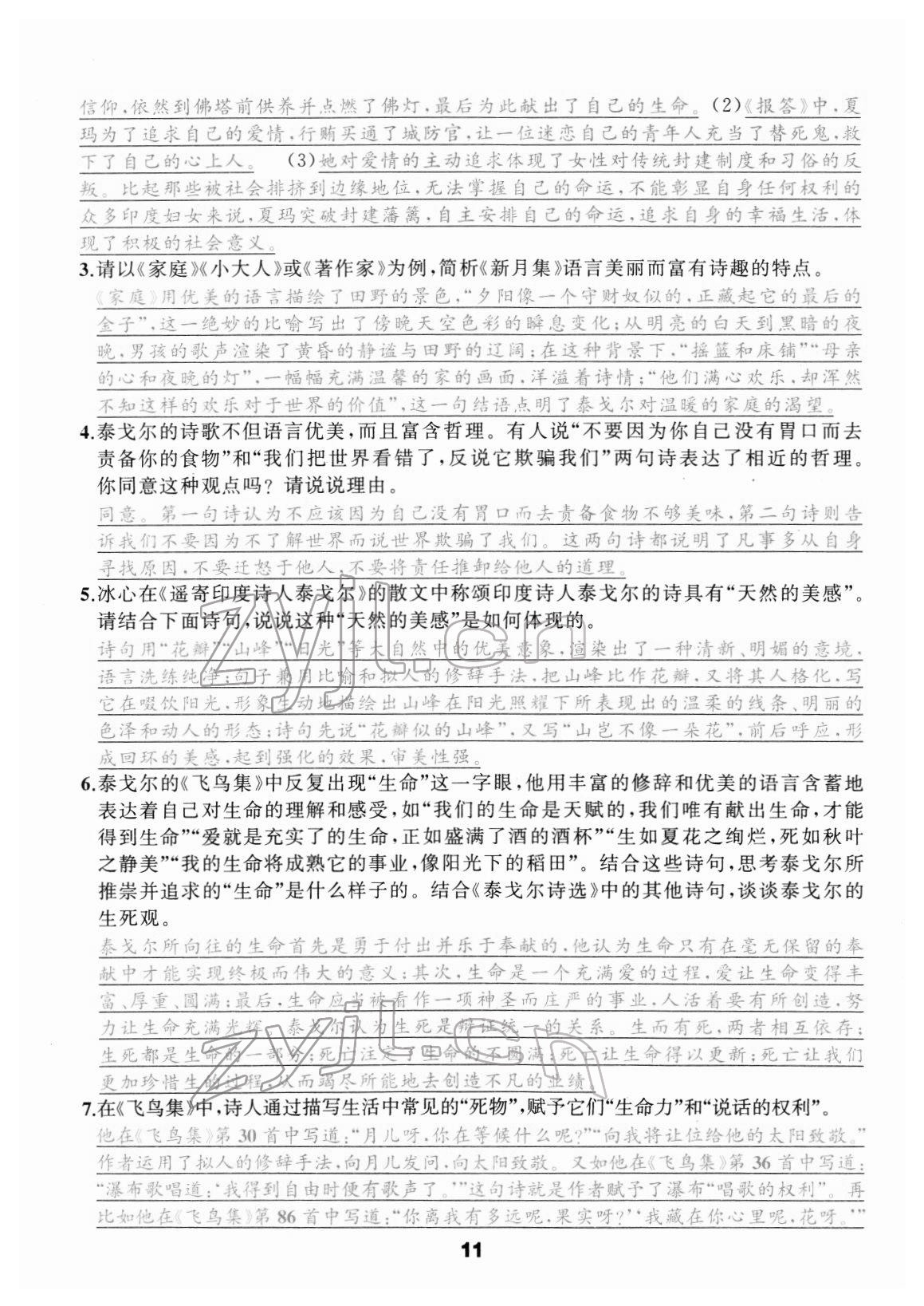 2022年名著高高手九年级中考语文&nbsp;参考答案第11页
