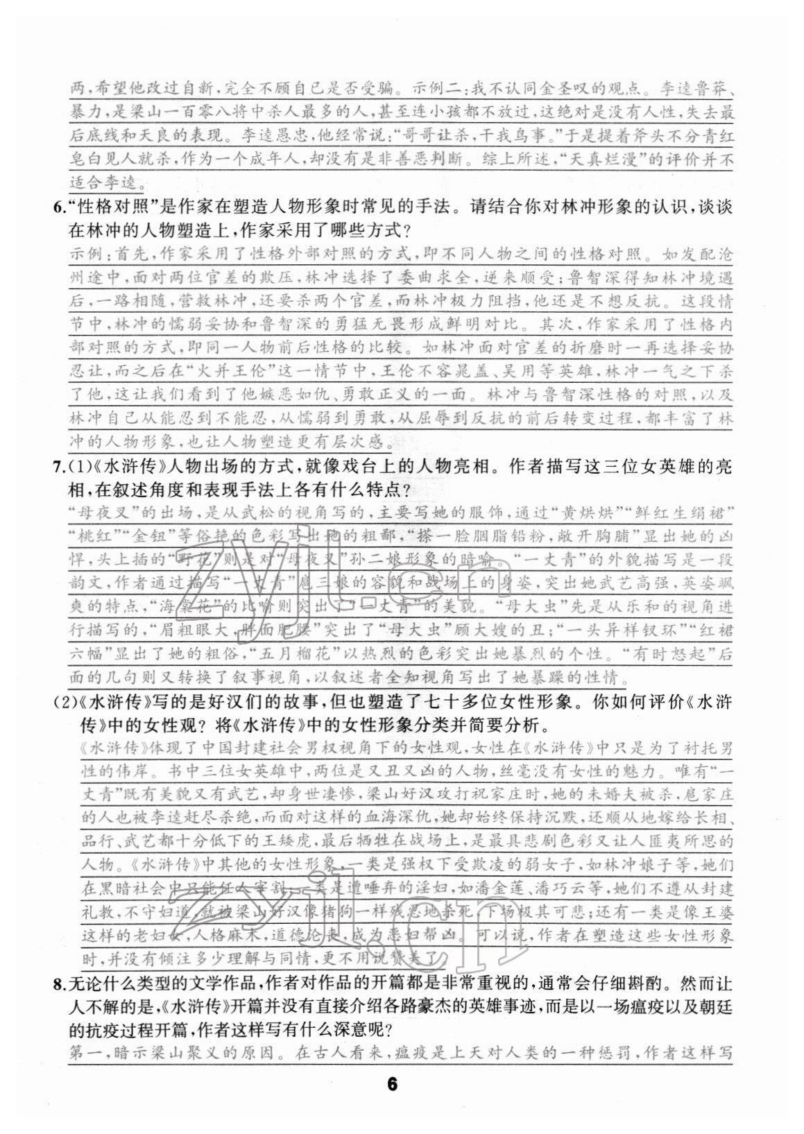 2022年名著高高手九年级中考语文&nbsp;参考答案第6页