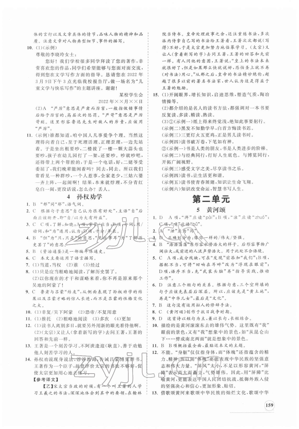 2022年新課程同步練習(xí)冊七年級語文下冊人教版 第3頁