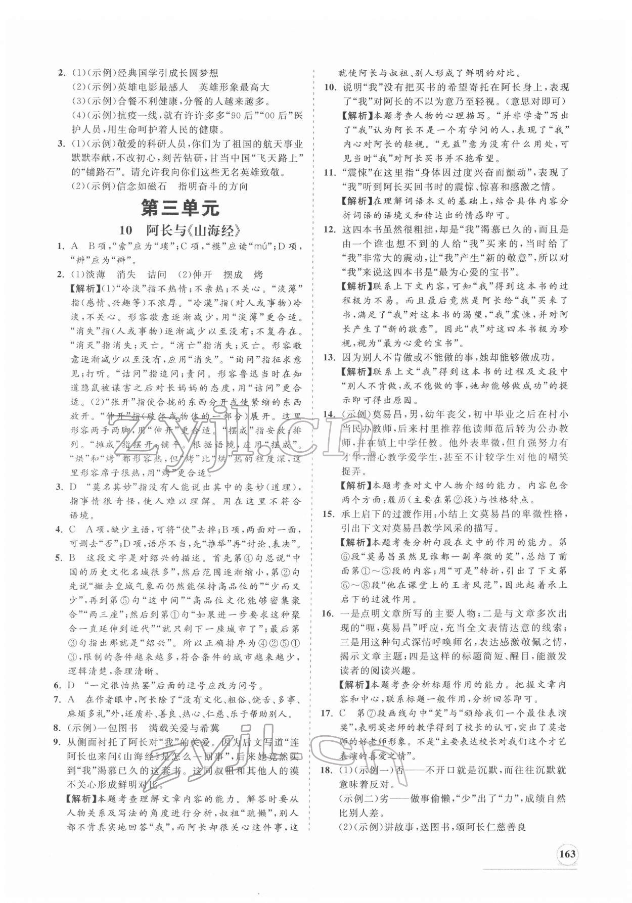 2022年新課程同步練習(xí)冊七年級語文下冊人教版 第7頁