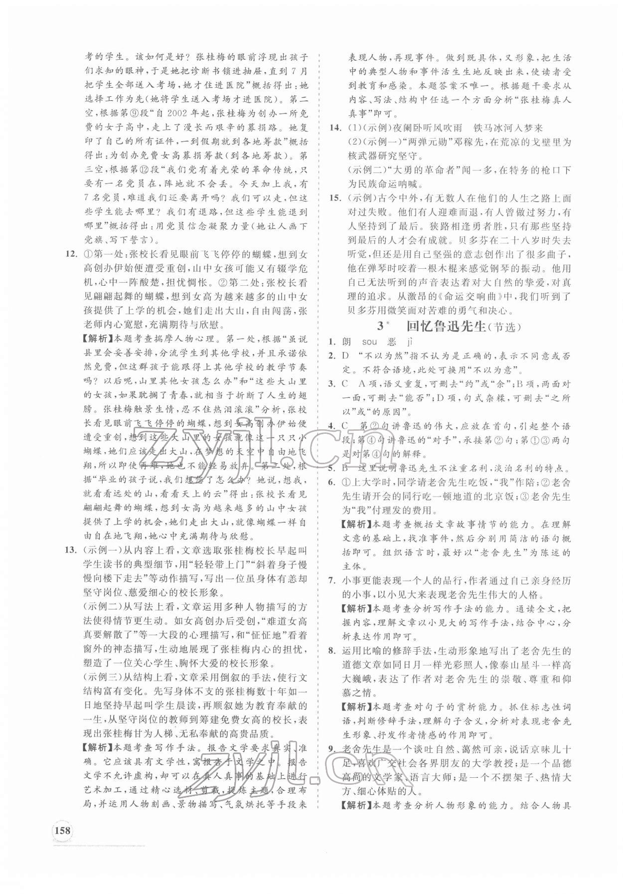 2022年新課程同步練習(xí)冊(cè)七年級(jí)語(yǔ)文下冊(cè)人教版 第2頁(yè)