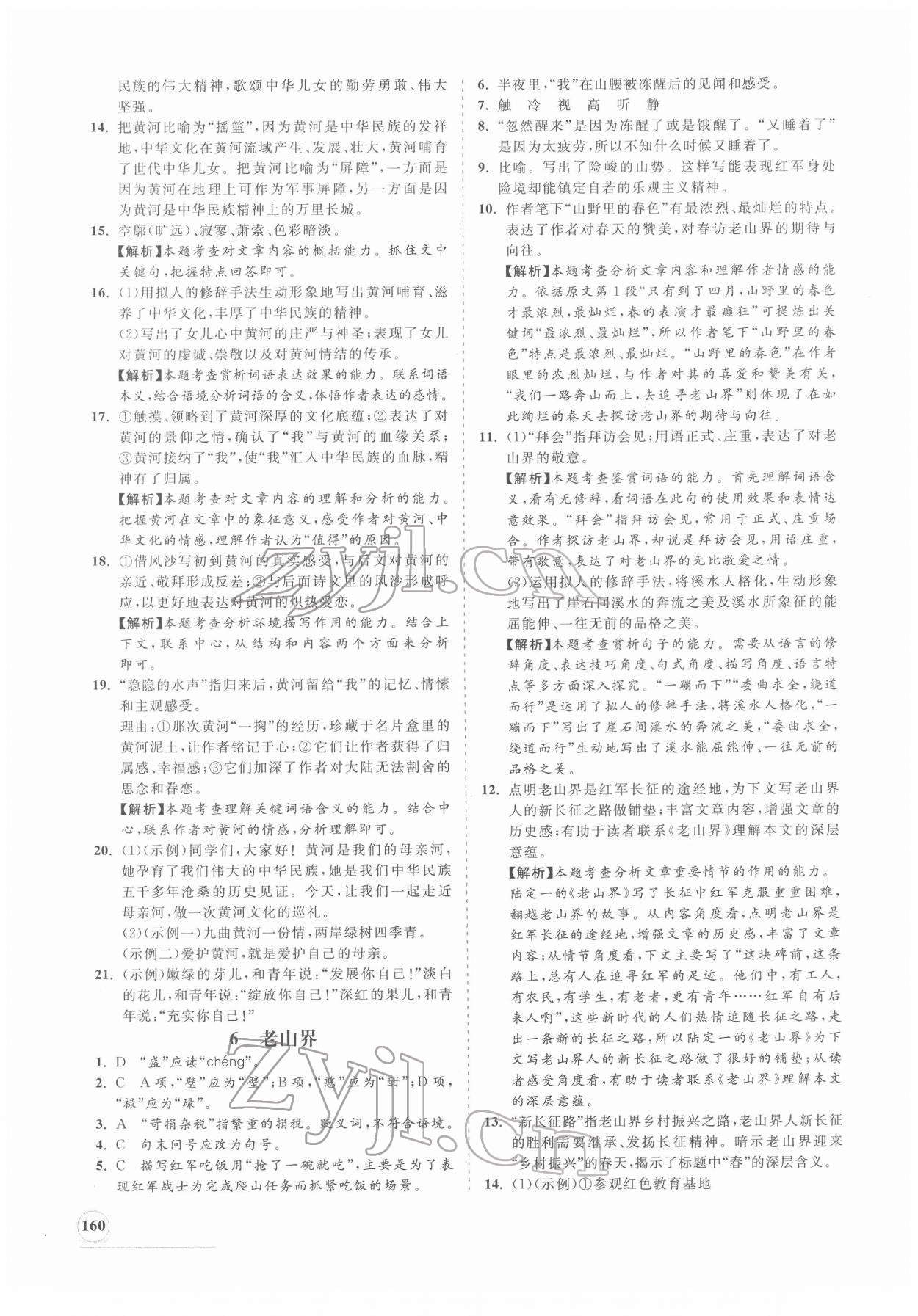 2022年新課程同步練習(xí)冊七年級語文下冊人教版 第4頁