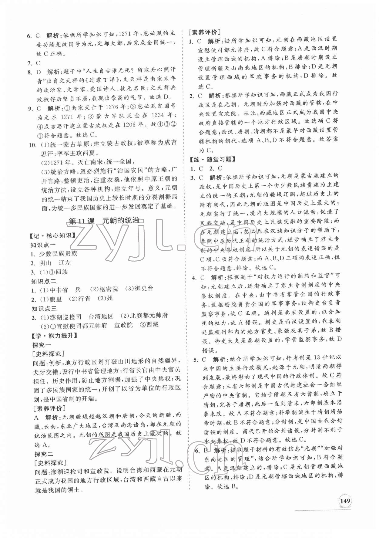 2022年新课程同步练习册七年级历史下册人教版 第9页