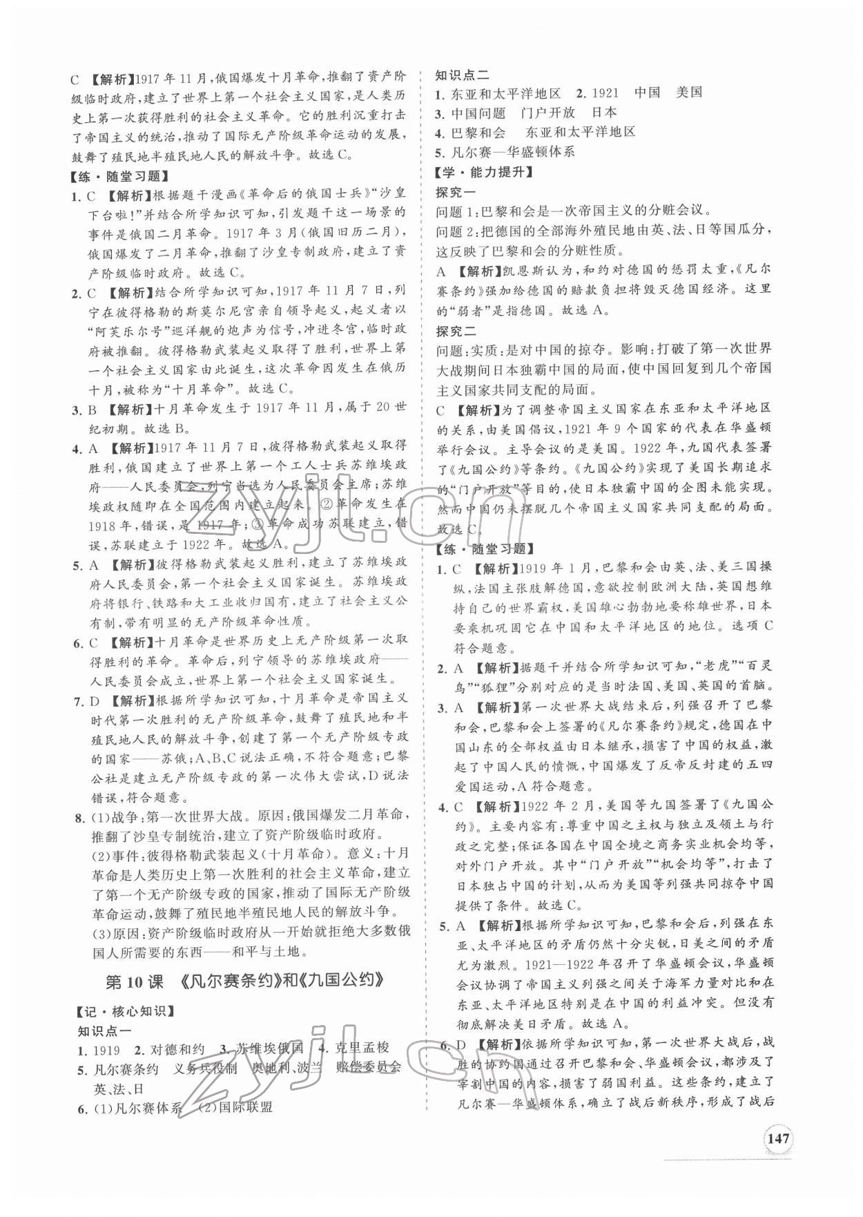 2022年新課程同步練習冊九年級歷史下冊人教版 第7頁