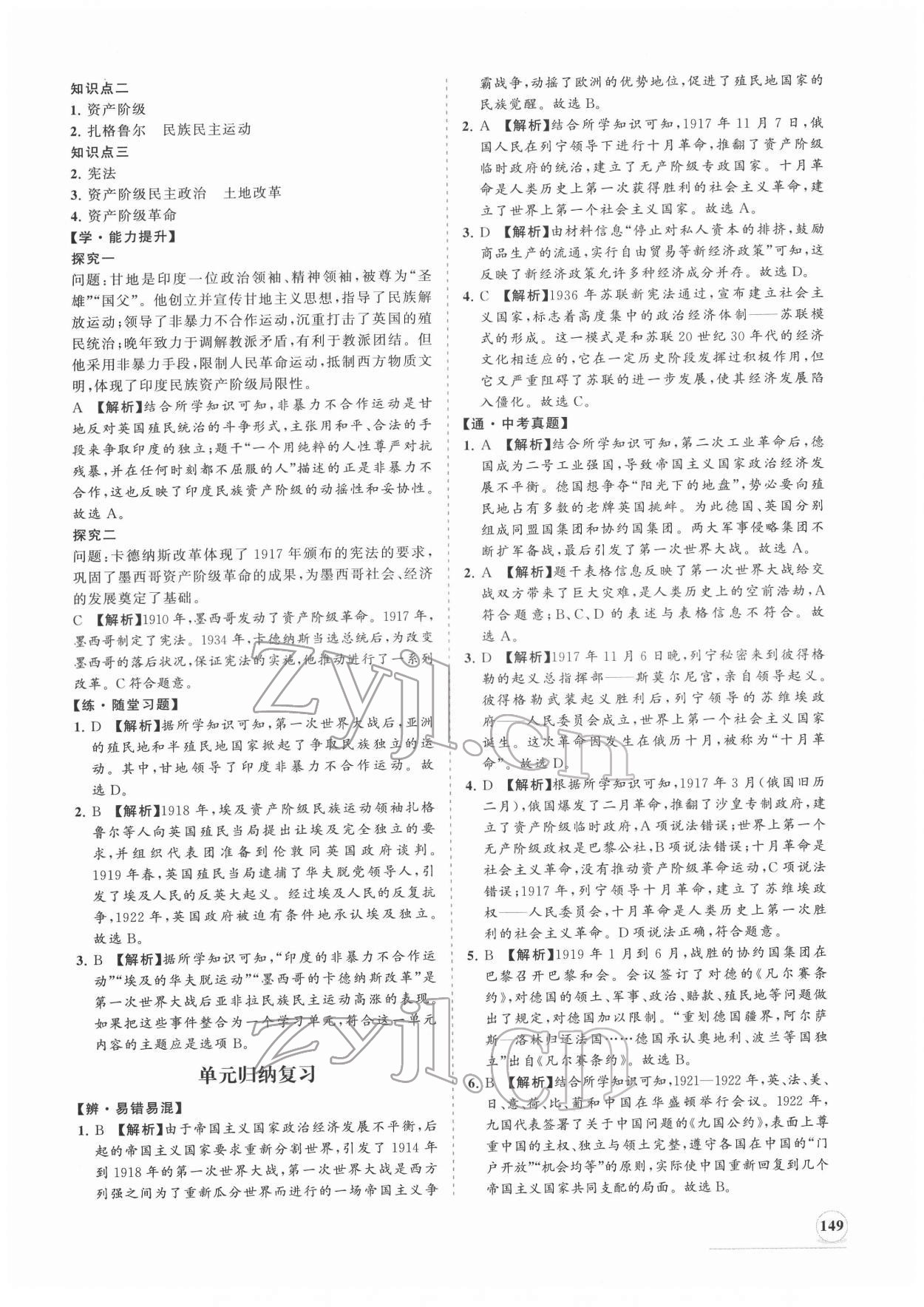 2022年新課程同步練習冊九年級歷史下冊人教版 第9頁