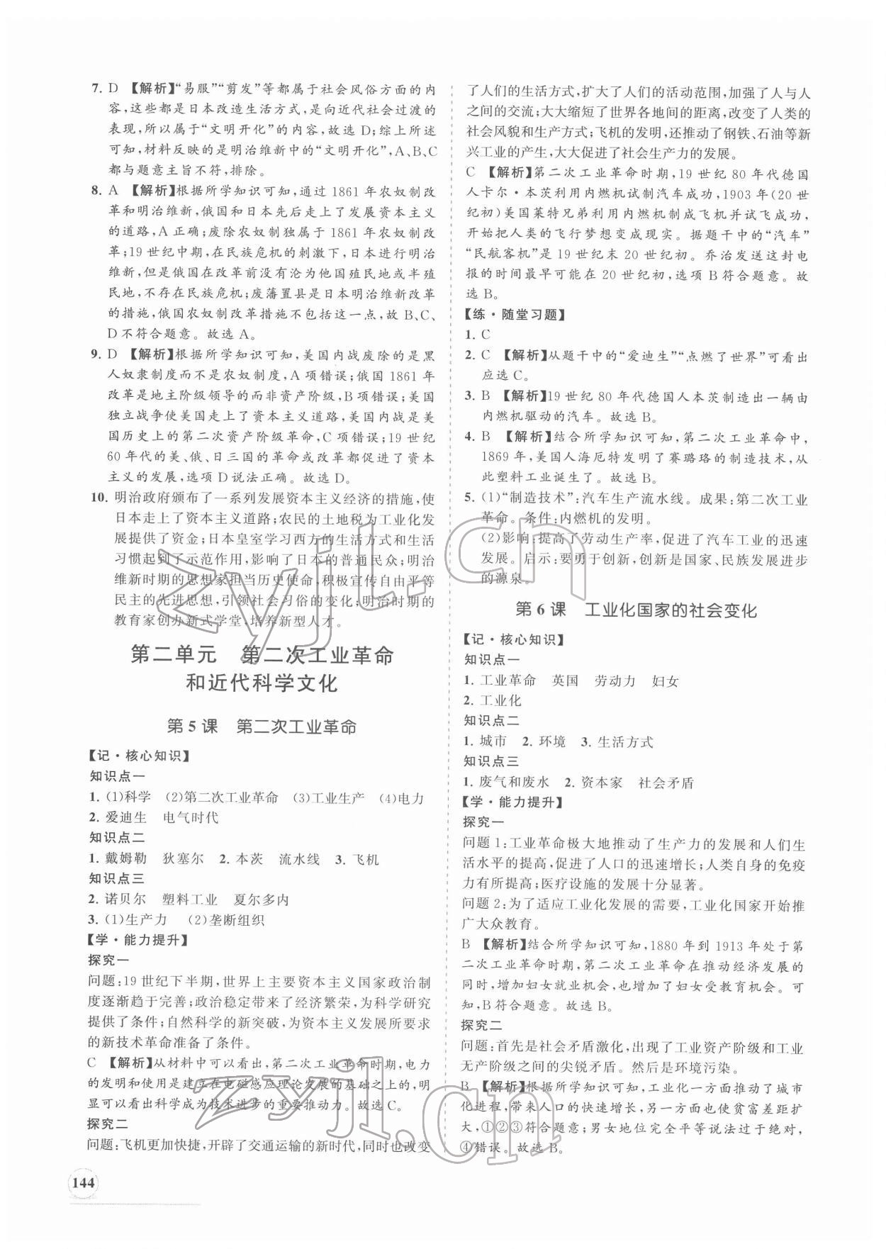 2022年新課程同步練習冊九年級歷史下冊人教版 第4頁