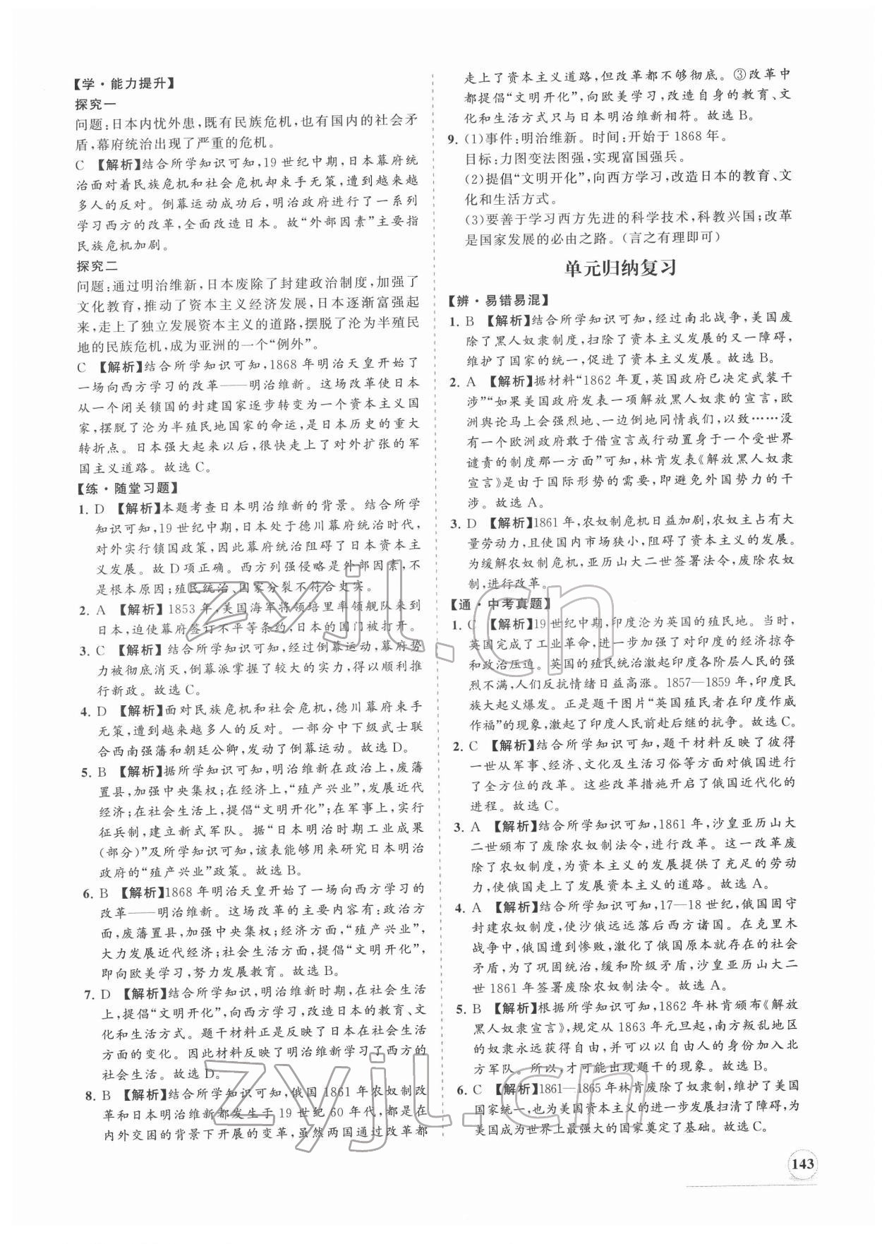 2022年新課程同步練習冊九年級歷史下冊人教版 第3頁