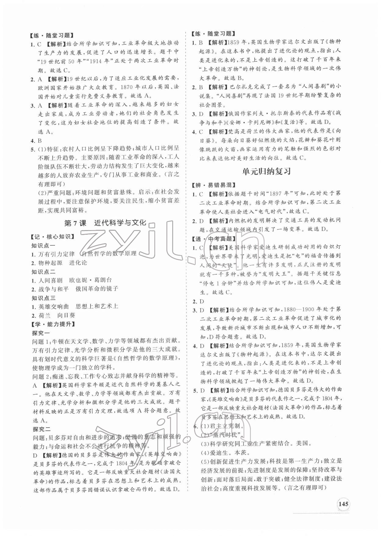 2022年新課程同步練習冊九年級歷史下冊人教版 第5頁
