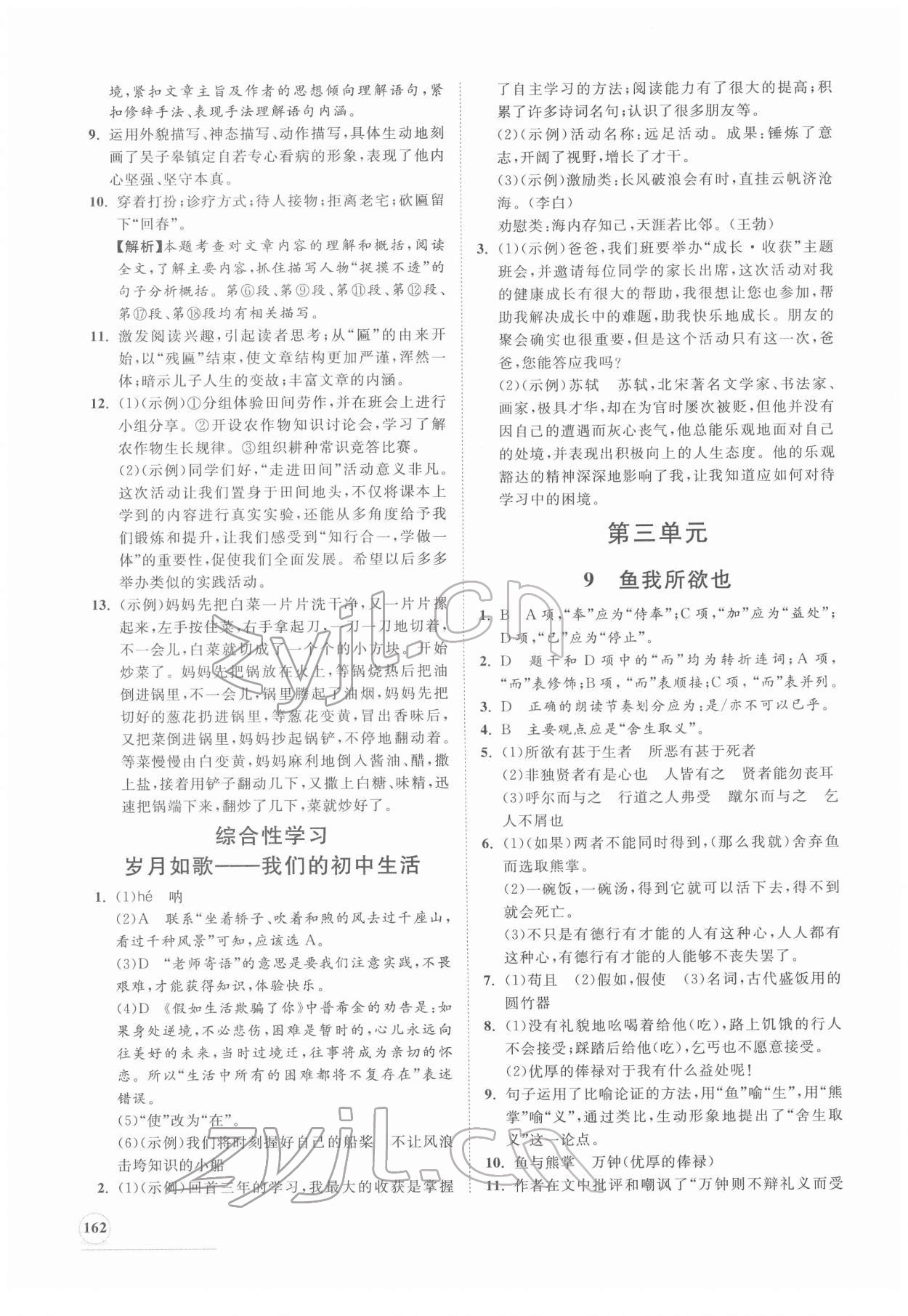 2022年新課程同步練習(xí)冊九年級(jí)語文下冊人教版 第6頁