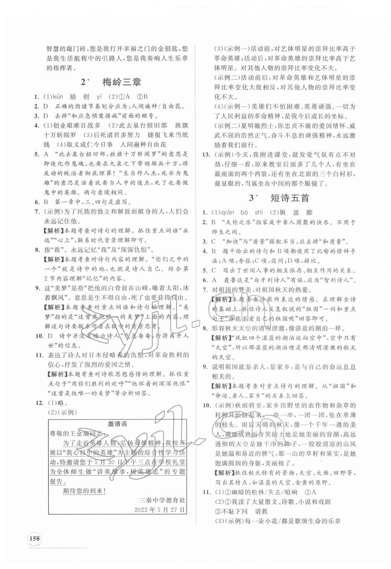 2022年新課程同步練習冊九年級語文下冊人教版 第2頁