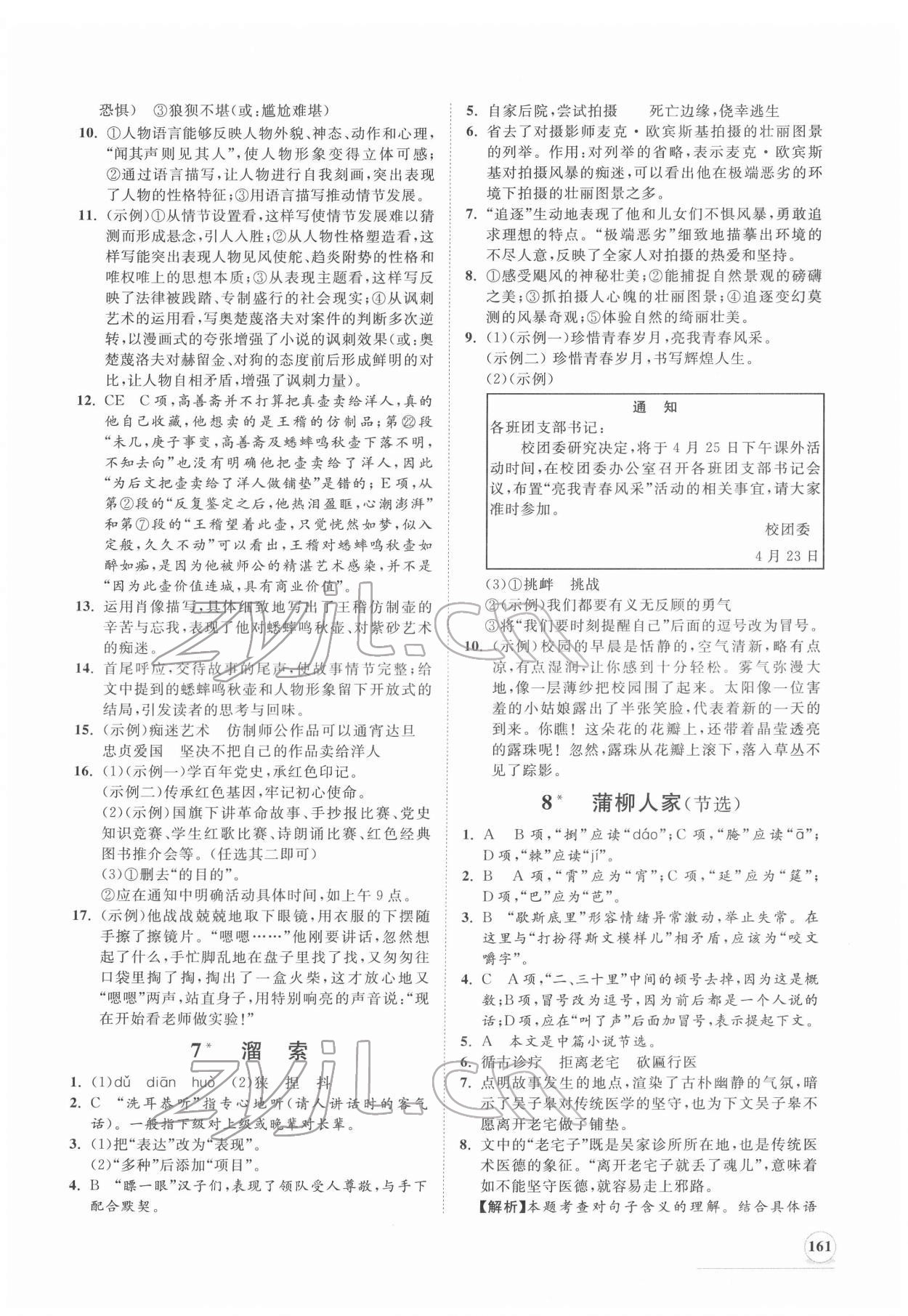 2022年新課程同步練習(xí)冊九年級語文下冊人教版 第5頁