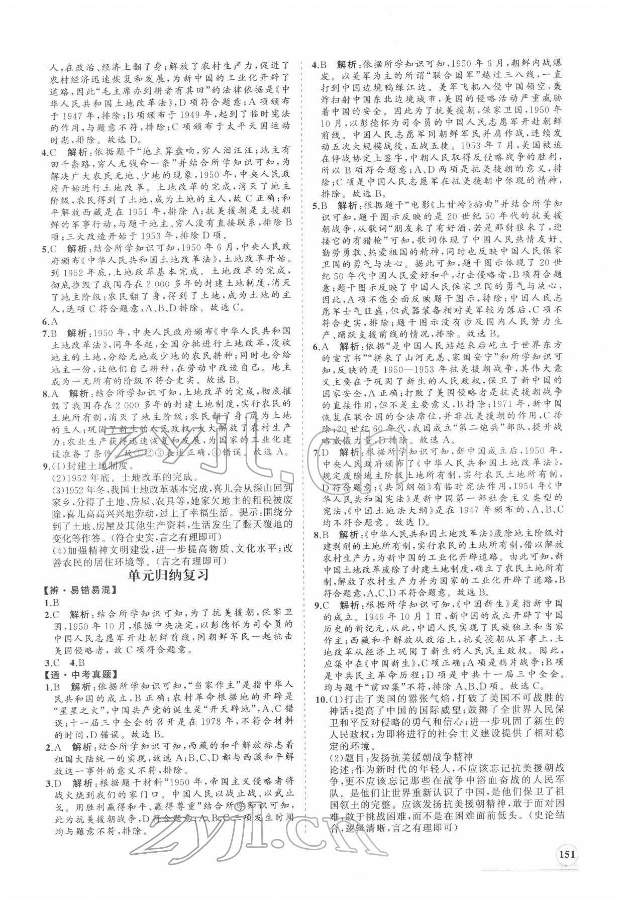 2022年新课程同步练习册八年级历史下册人教版 第3页