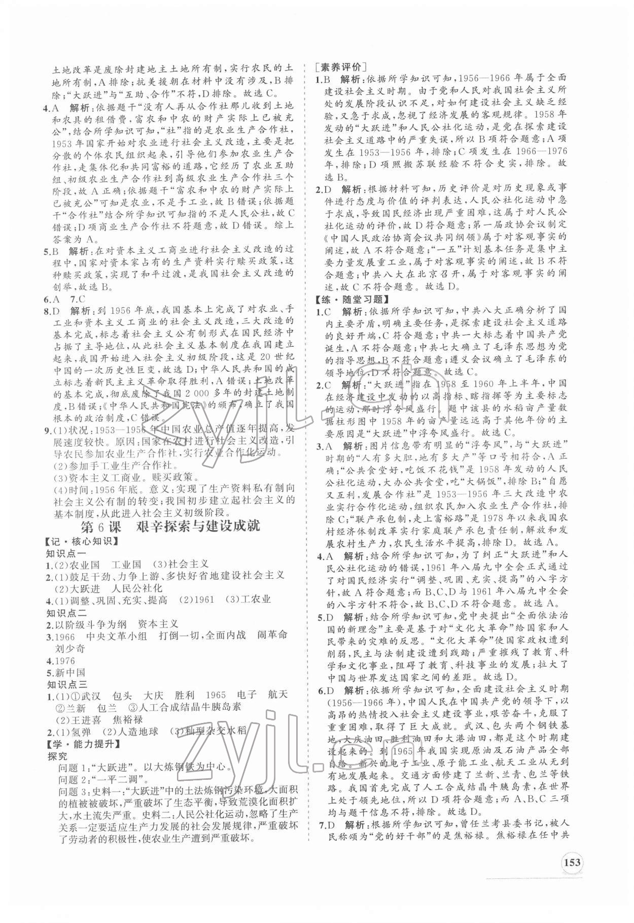 2022年新课程同步练习册八年级历史下册人教版 第5页