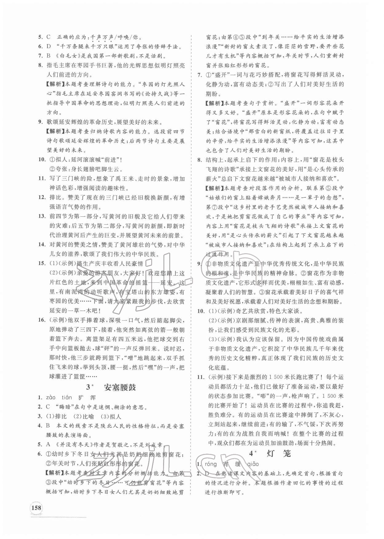 2022年新課程同步練習(xí)冊(cè)八年級(jí)語(yǔ)文下冊(cè)人教版 第2頁(yè)