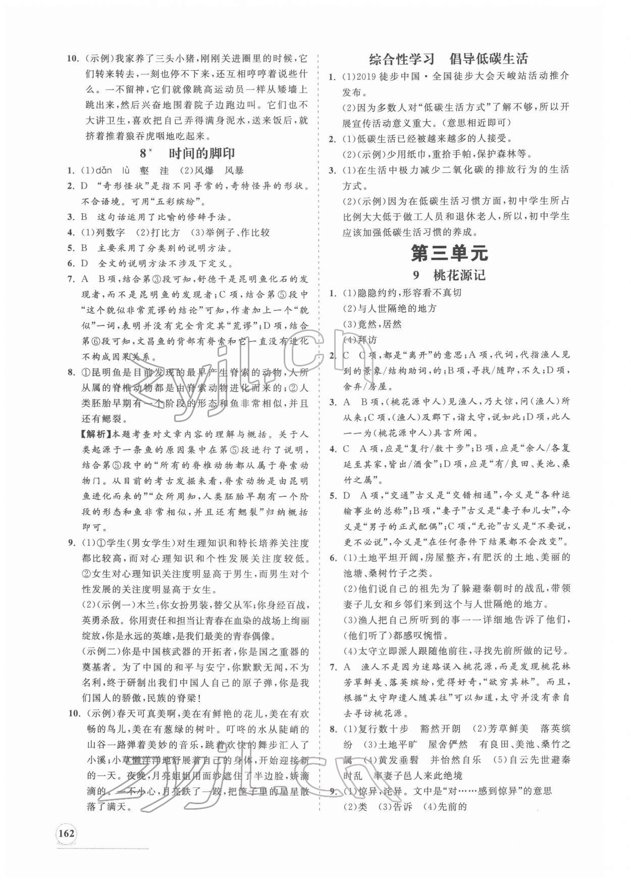 2022年新課程同步練習(xí)冊八年級語文下冊人教版 第6頁