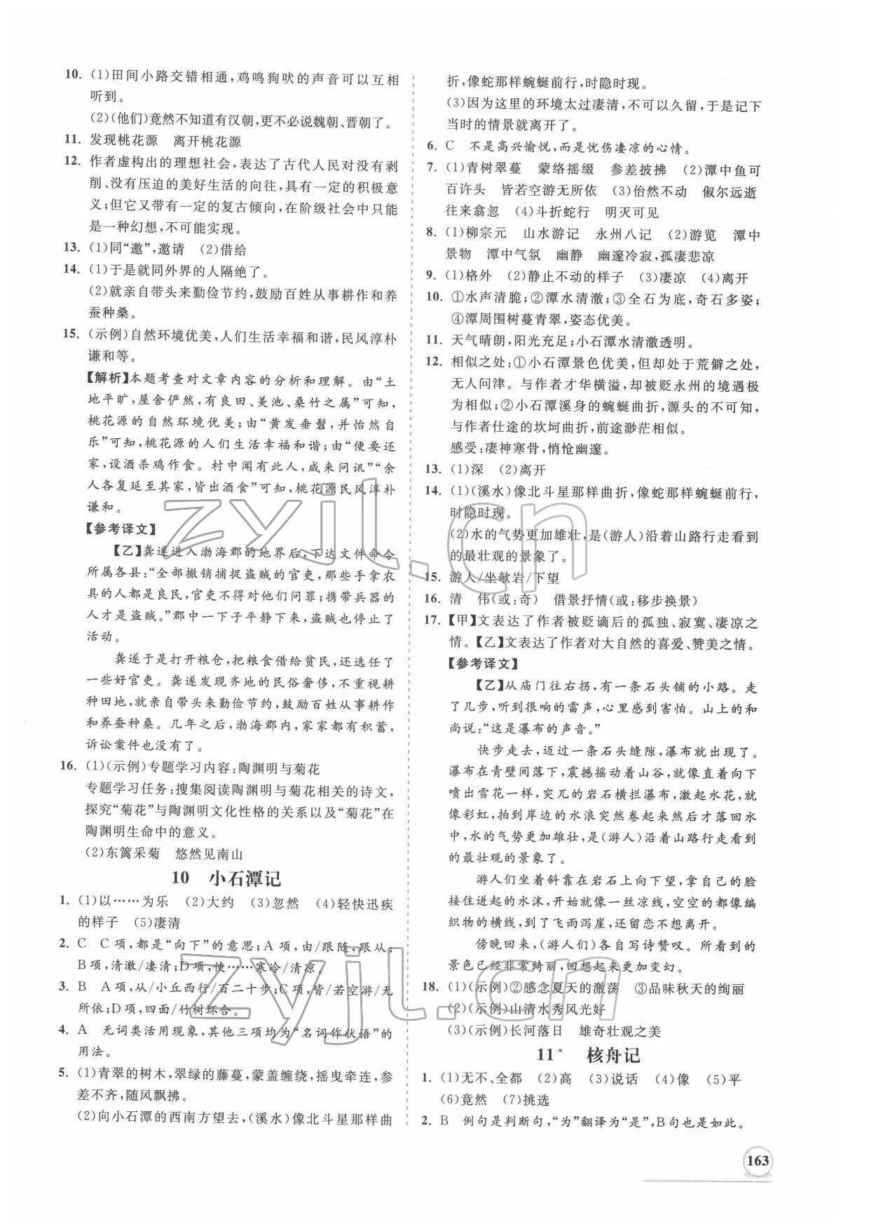 2022年新课程同步练习册八年级语文下册人教版 第7页